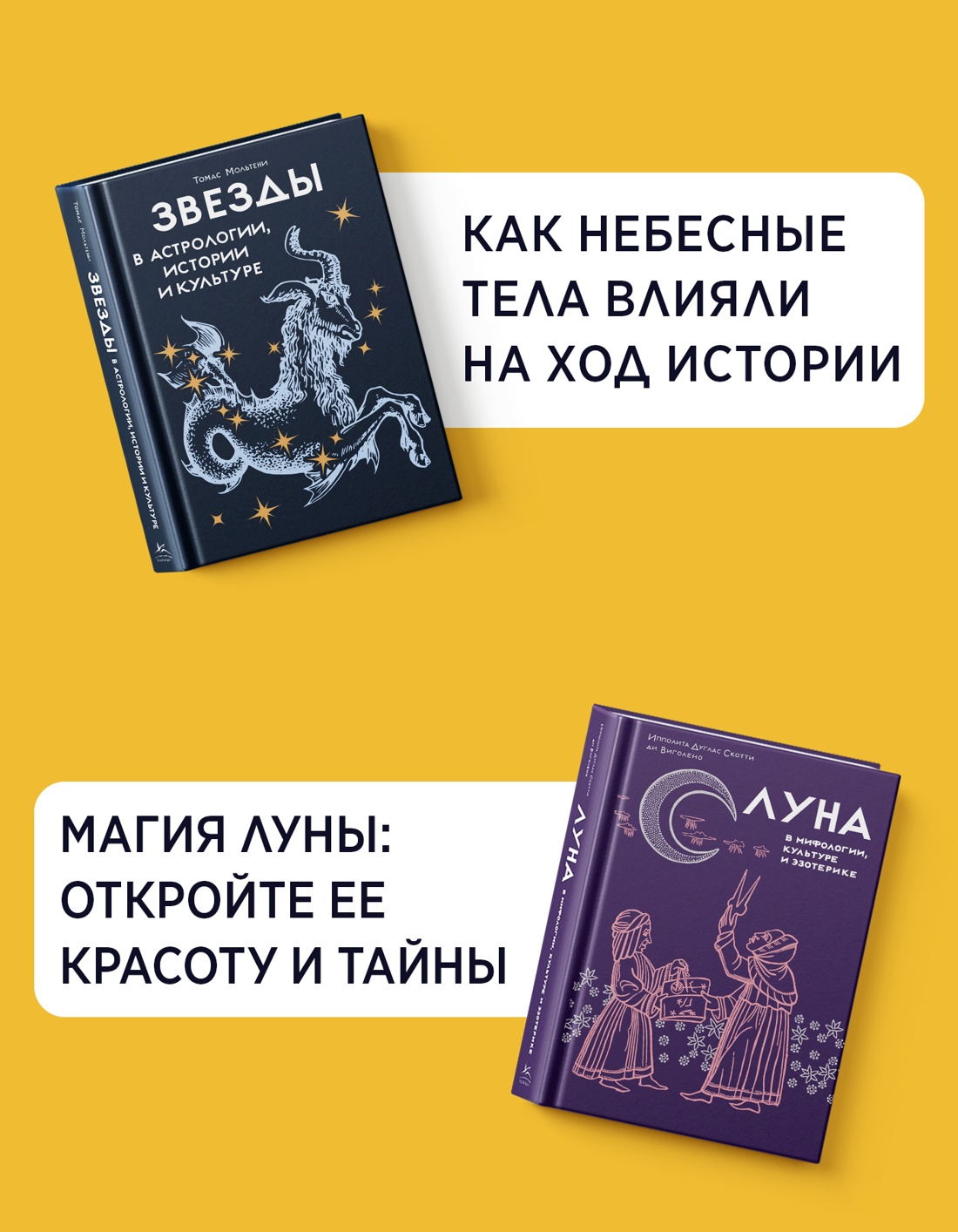Промо материал к книге "Магия луны и звезд. Сборный комплект из 2-х книг с шоппером" №2