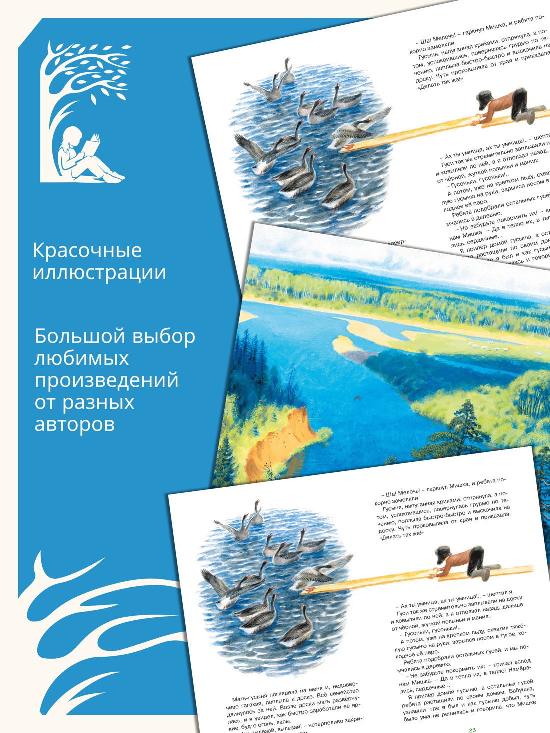 Промо материал к книге "Васюткино озеро. Рассказы (Классная литература)" №1