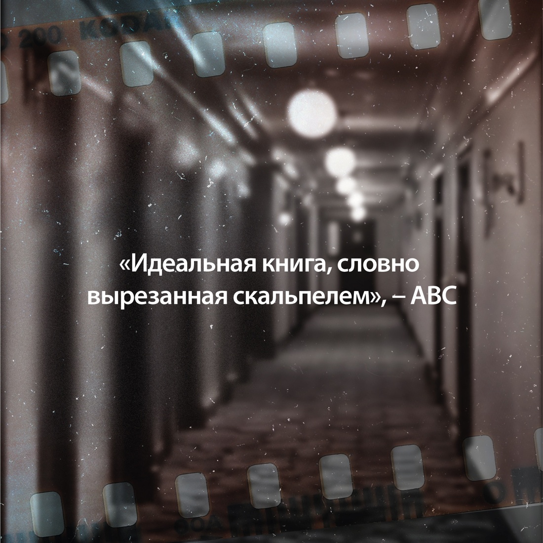Промо материал к книге "Последнее дело Холмса" №5