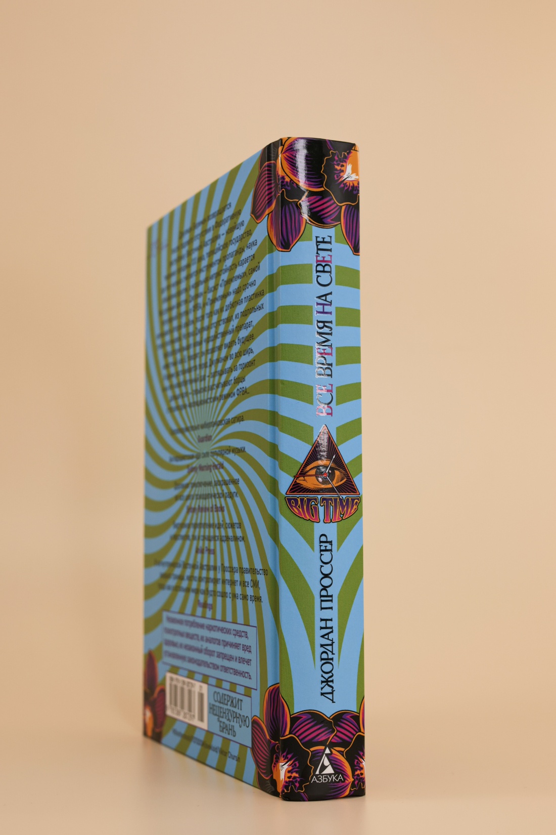Промо материал к книге "BIG TIME: Все время на свете" №5