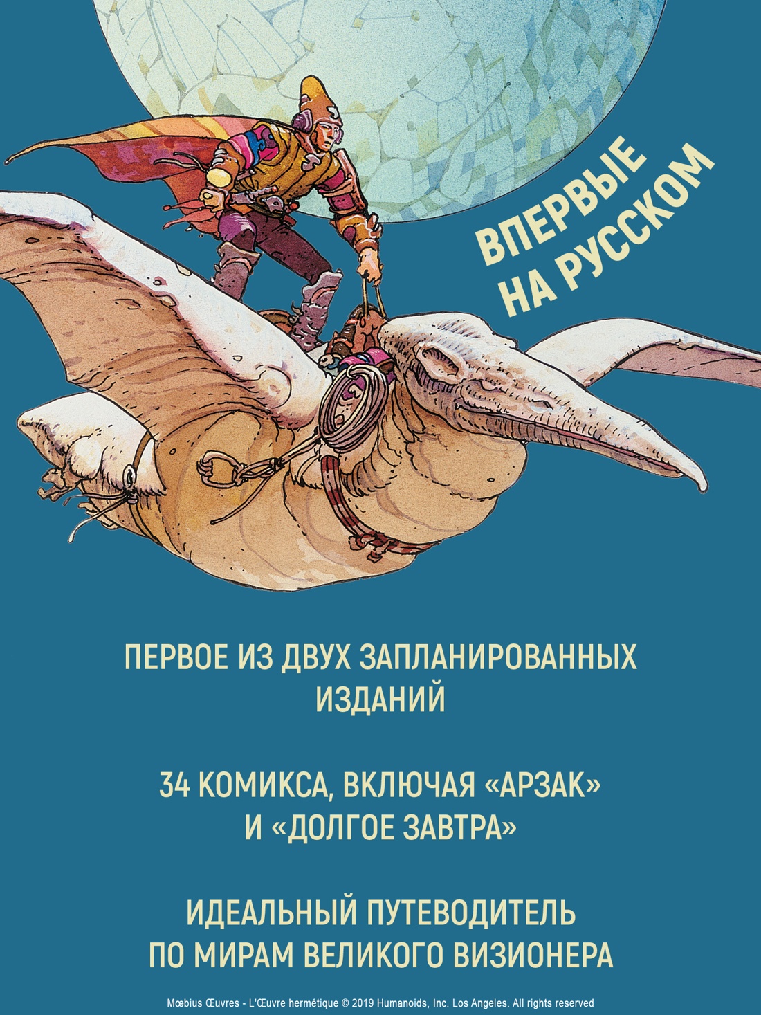 Промо материал к книге "Мёбиус. Избранное. Книга 1" №0
