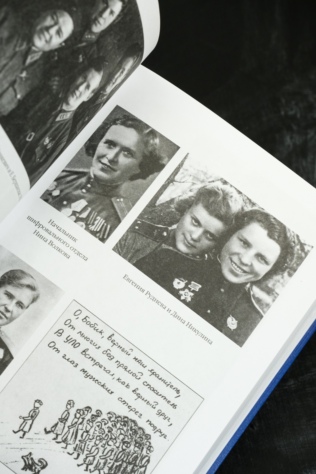 Промо материал к книге "Нас называли ночными ведьмами. Расширенное издание" №11