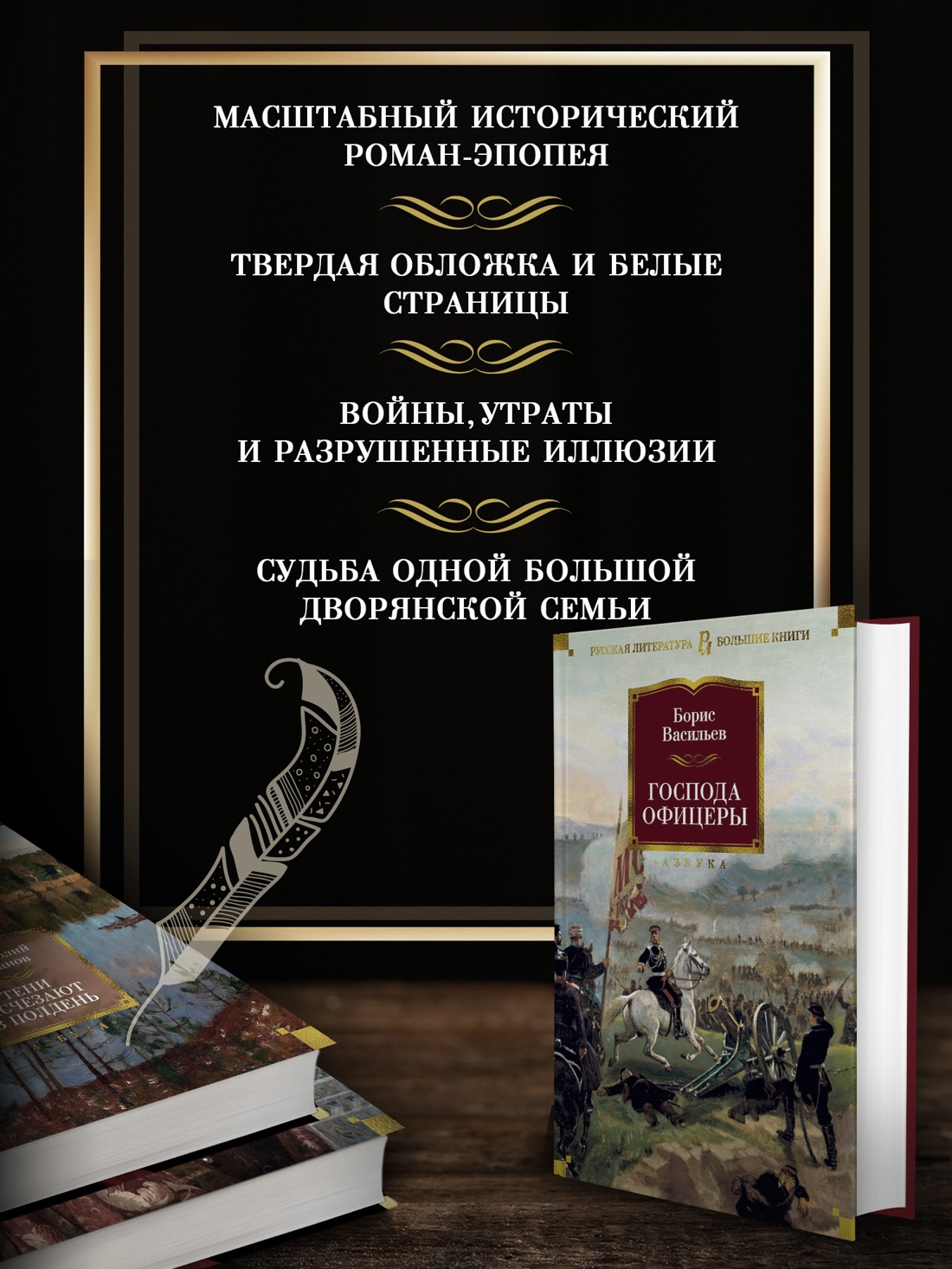 Промо материал к книге "Господа офицеры (твердый)" №1