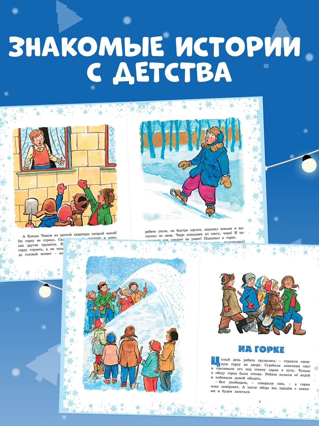 Промо материал к книге "На горке" №1