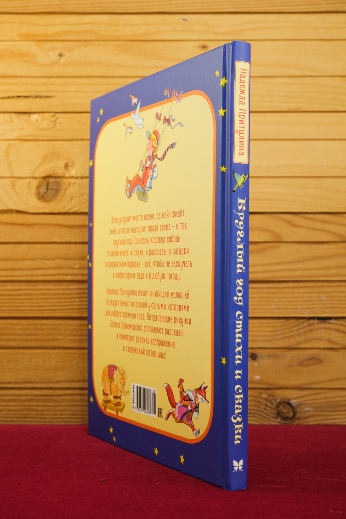Промо материал к книге "Круглый год стихи и сказки" №5
