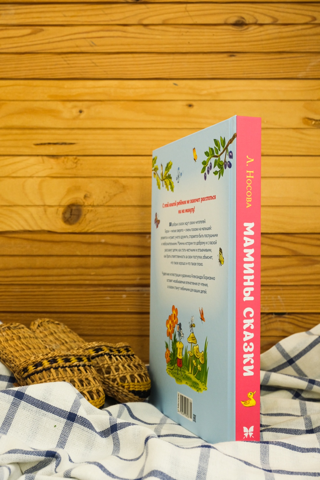 Промо материал к книге "Мамины сказки" №4