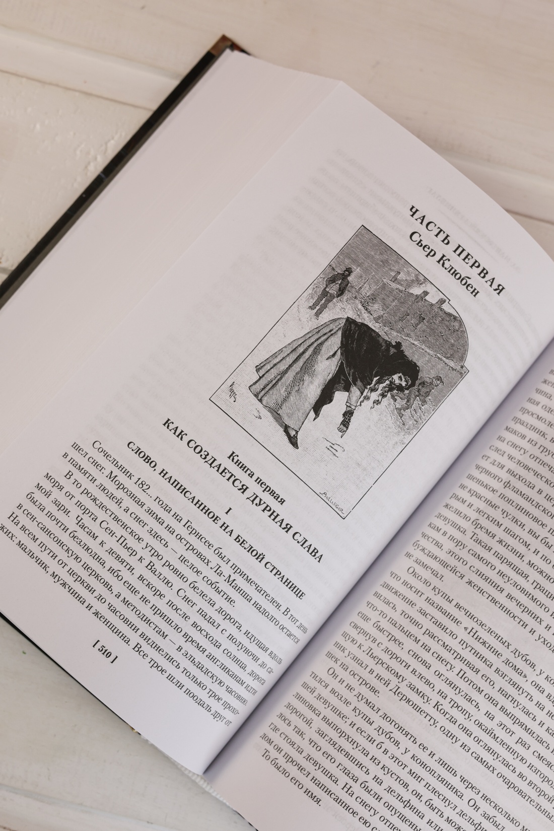 Промо материал к книге "Девяносто третий год. Труженики моря" №9