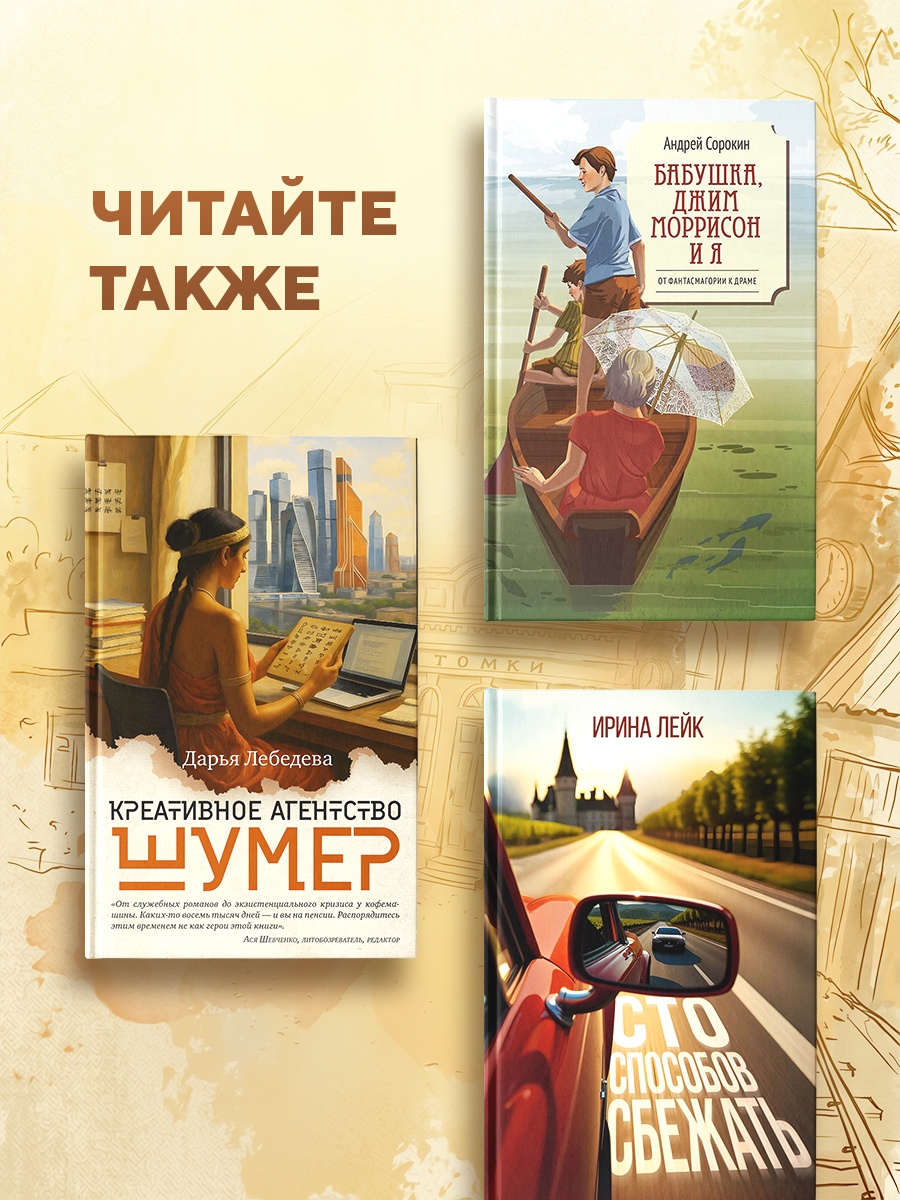 Промо материал к книге "Следующая станция — Малаховка" №4