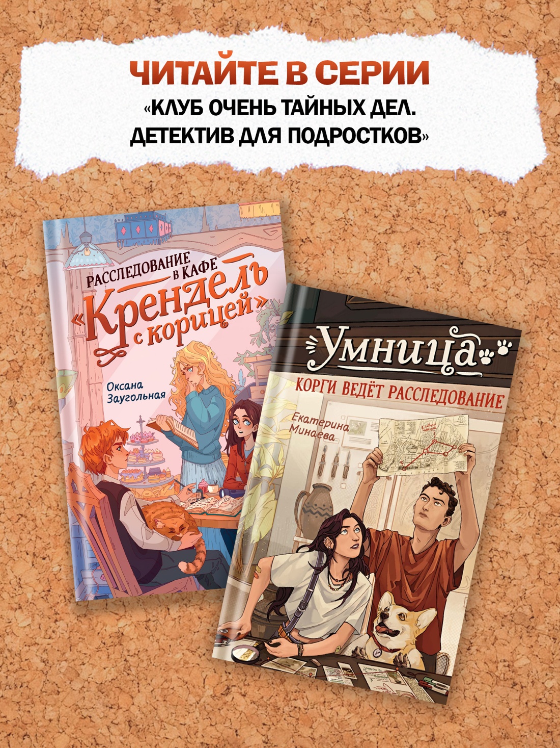 Промо материал к книге "Расследование в кафе «Крендель с корицей»" №2