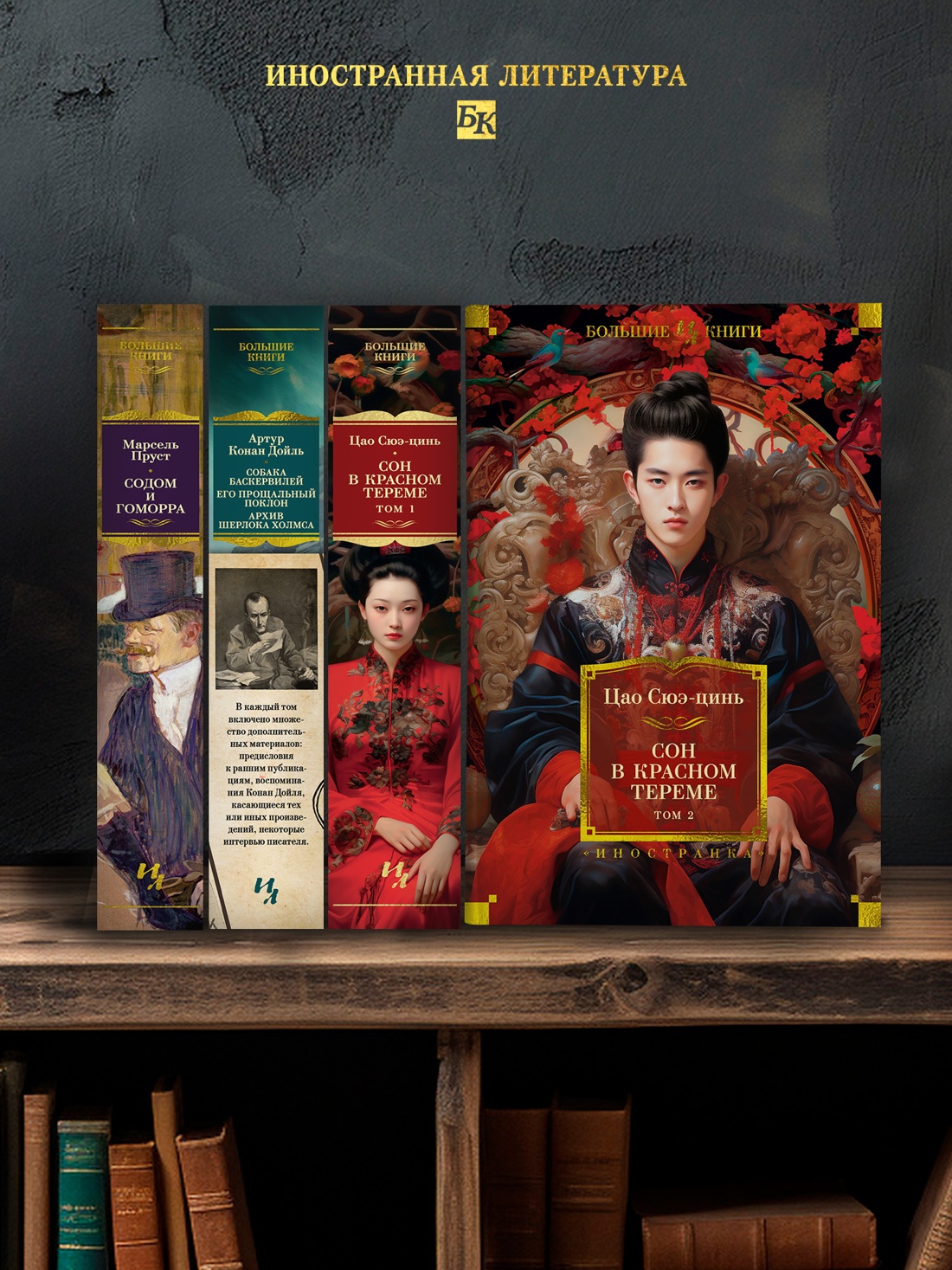 Промо материал к книге "Сон в красном тереме (в 2-х томах) (комплект)" №2