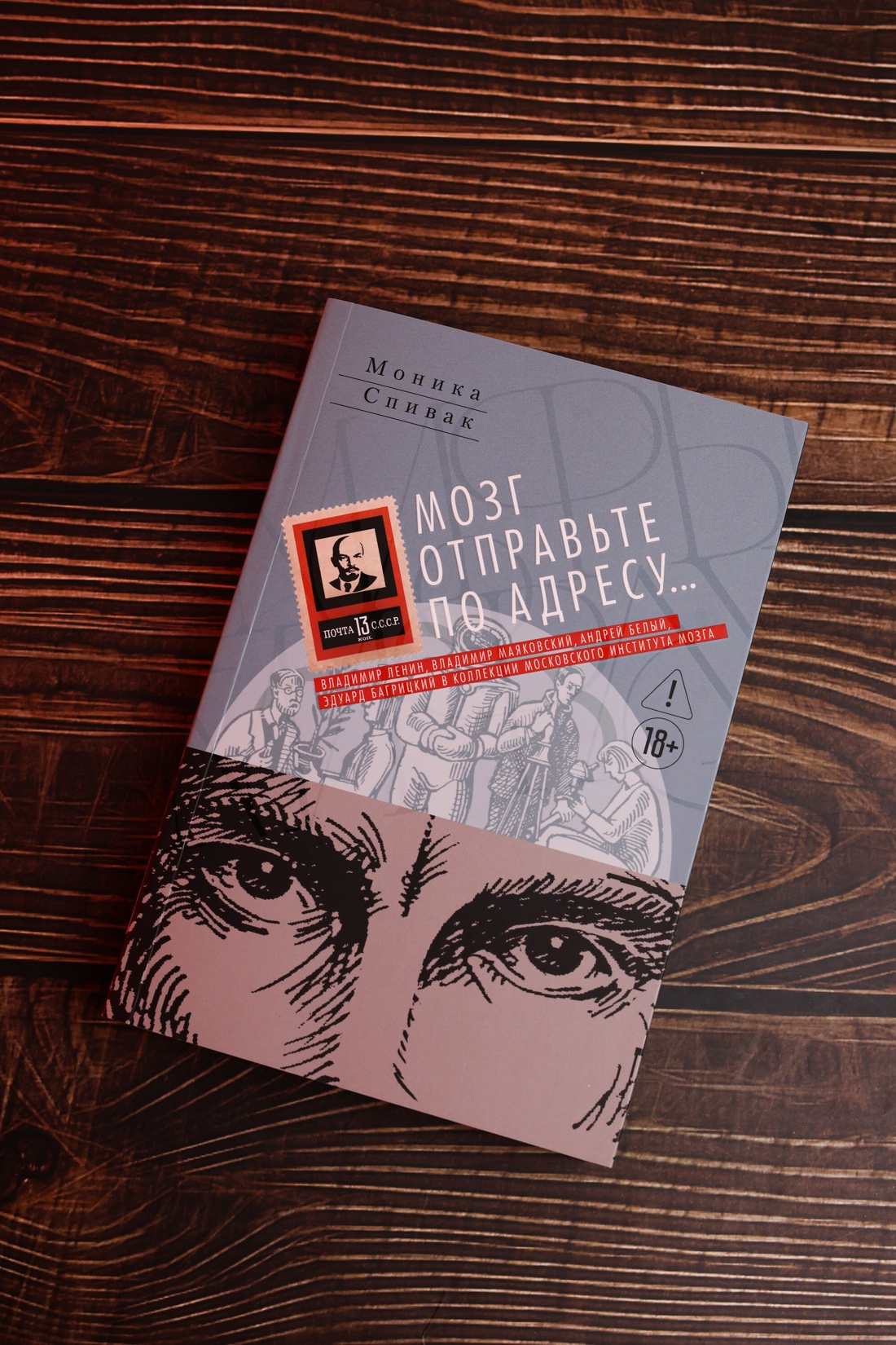 Промо материал к книге "Мозг отправьте по адресу..." №4
