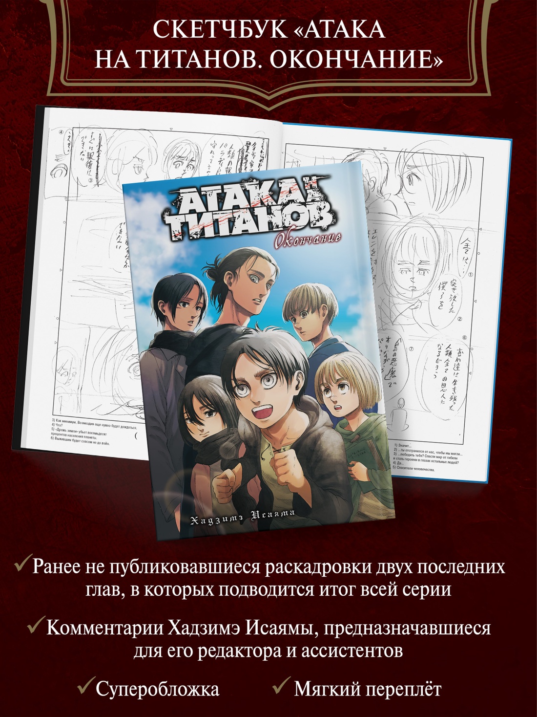 Промо материал к книге "Атака на титанов. Подарочное издание (комплект в футляре)" №5