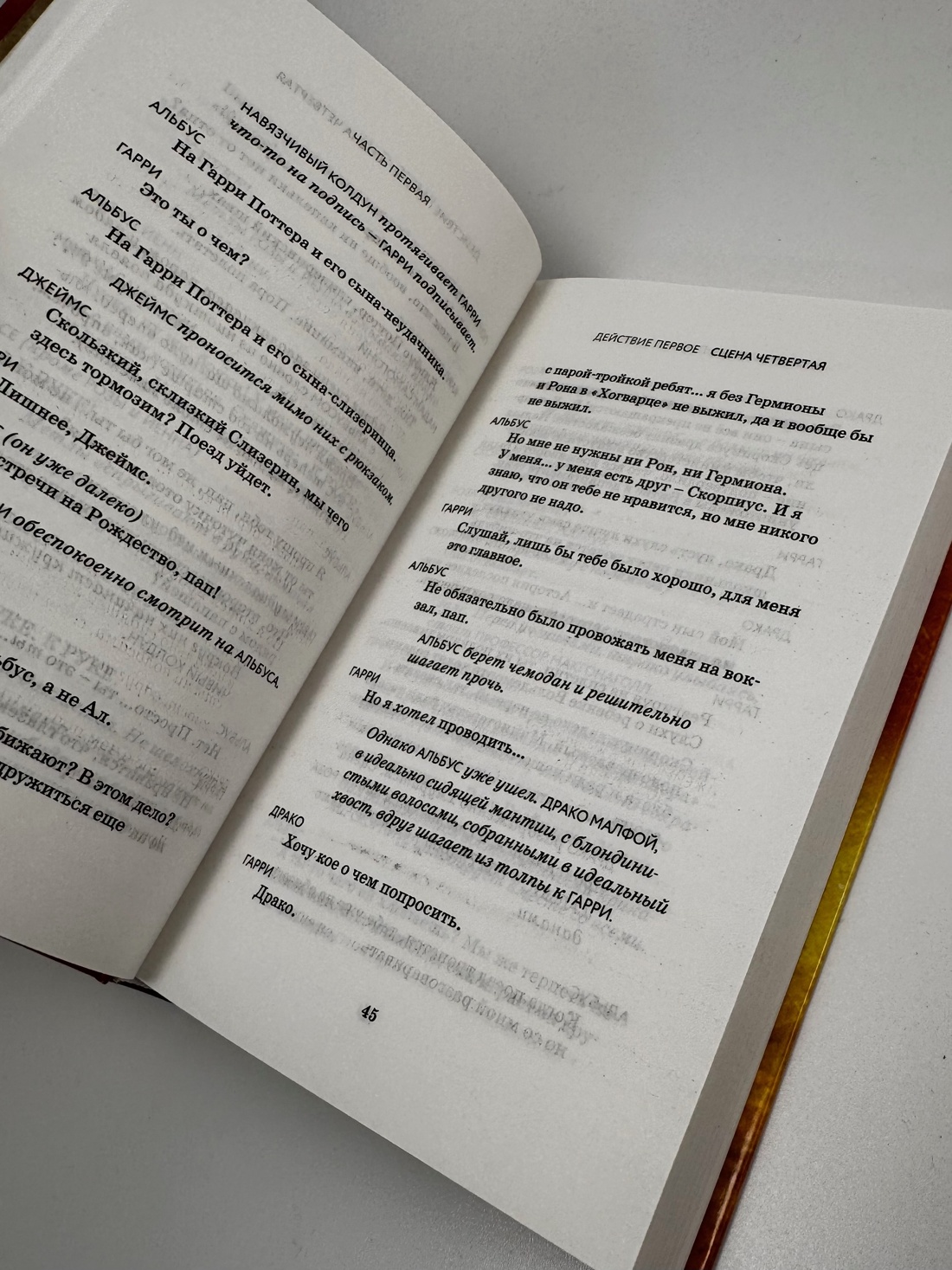 Промо материал к книге "Гарри Поттер и Проклятое дитя. Части первая и вторая. Финальная версия сценария" №7