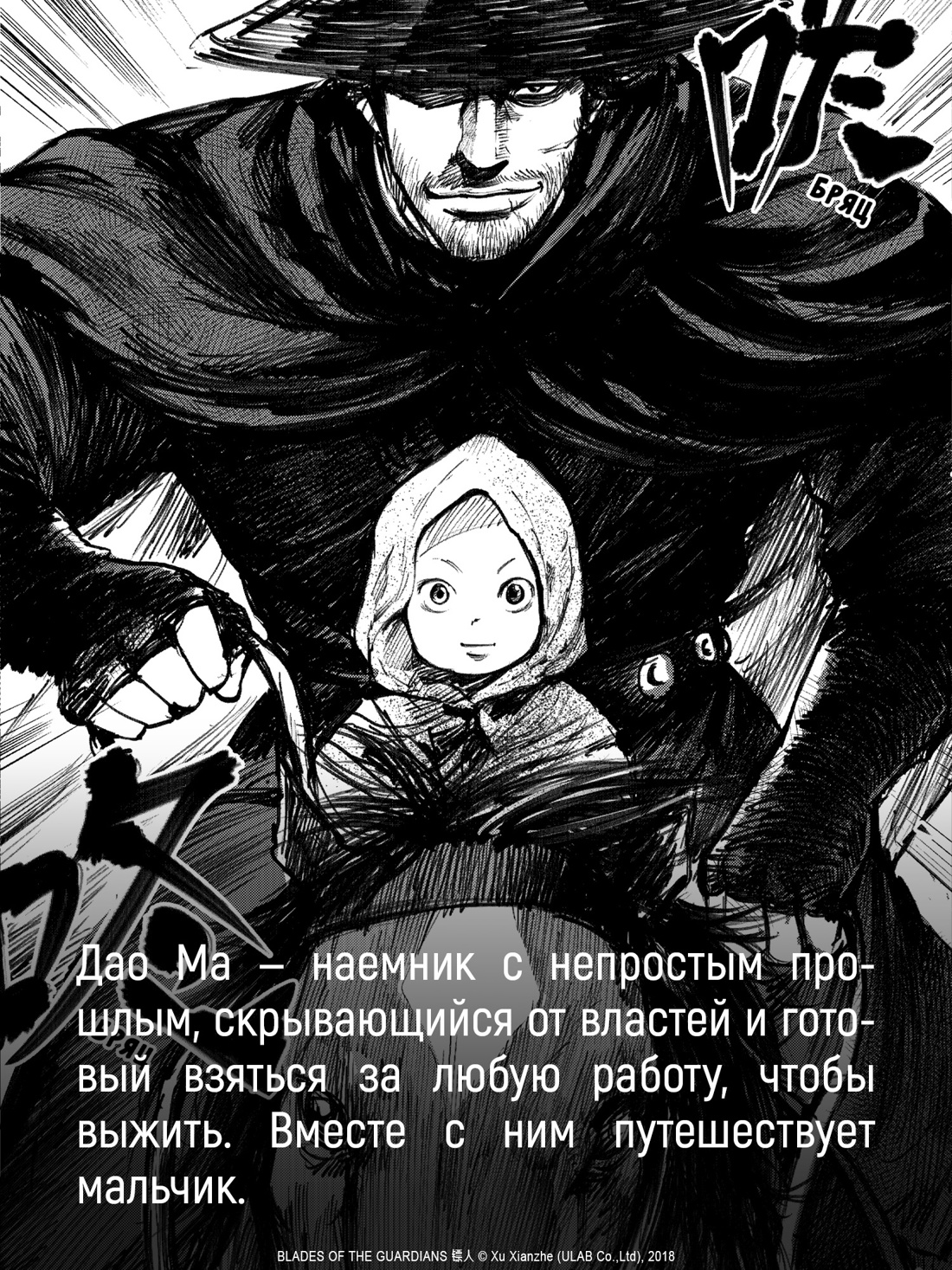 Промо материал к книге "Клинки хранителей. Книга 1" №2