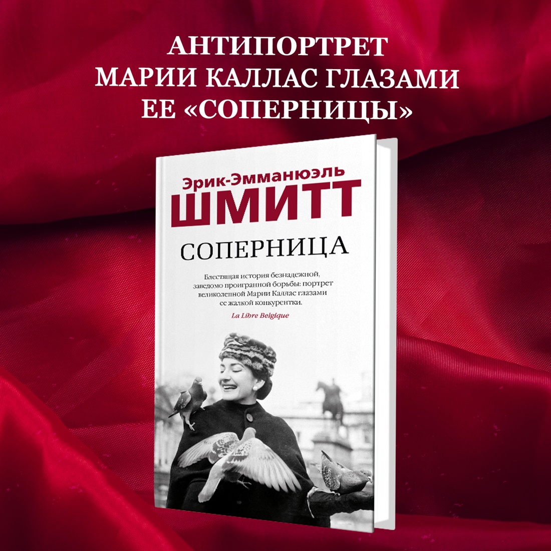 Промо материал к книге "Соперница" №0