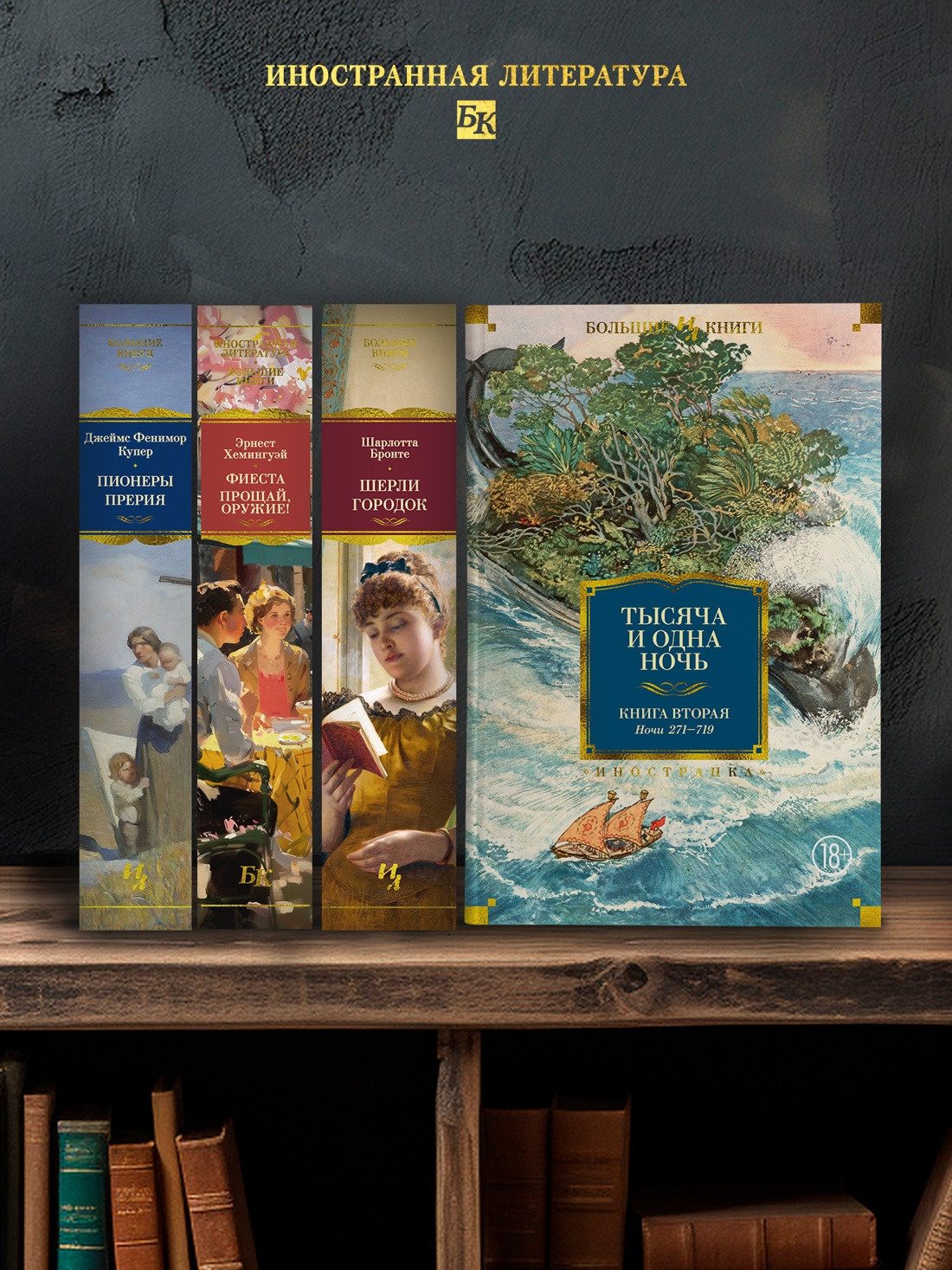 Промо материал к книге "Тысяча и одна ночь. Книга 2. Ночи 271-719" №2