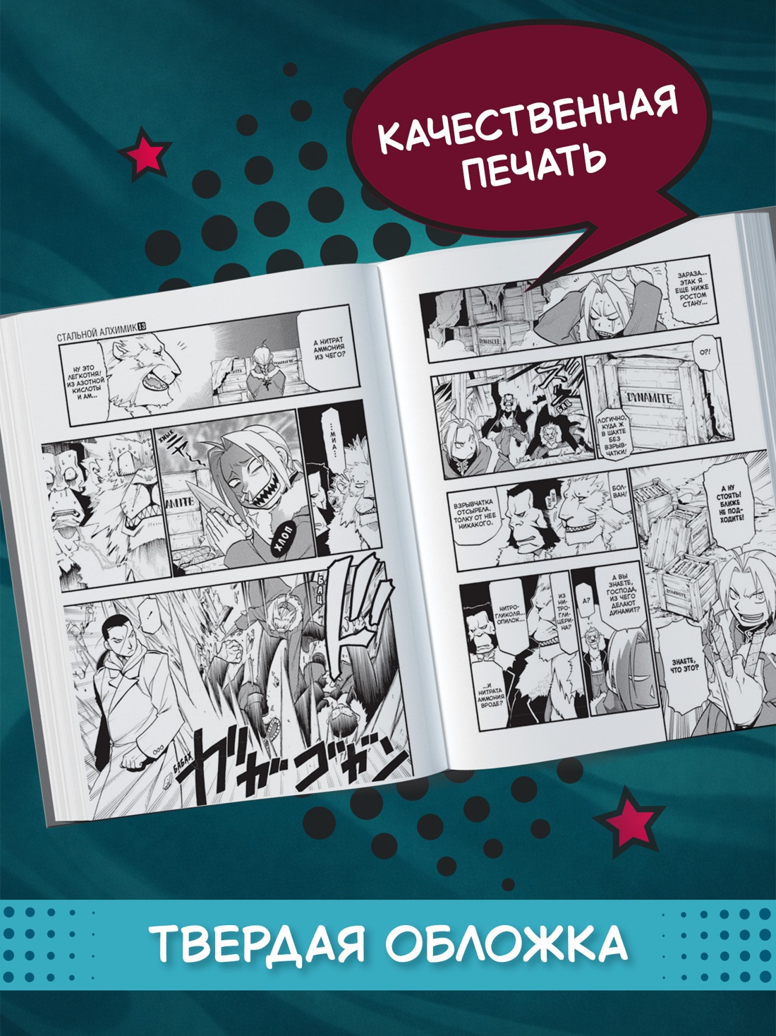 Промо материал к книге "Стальной Алхимик. Кн.13" №2