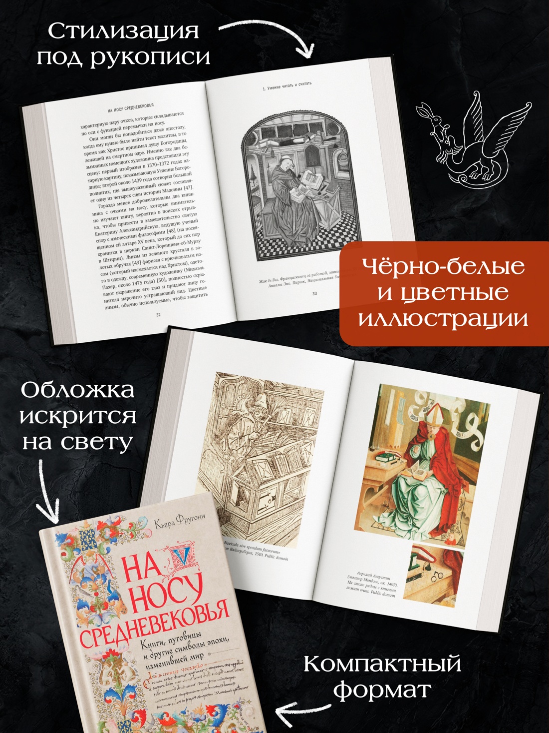 Промо материал к книге "На носу Средневековья: Книги, пуговицы и другие символы эпохи, изменившей мир" №2