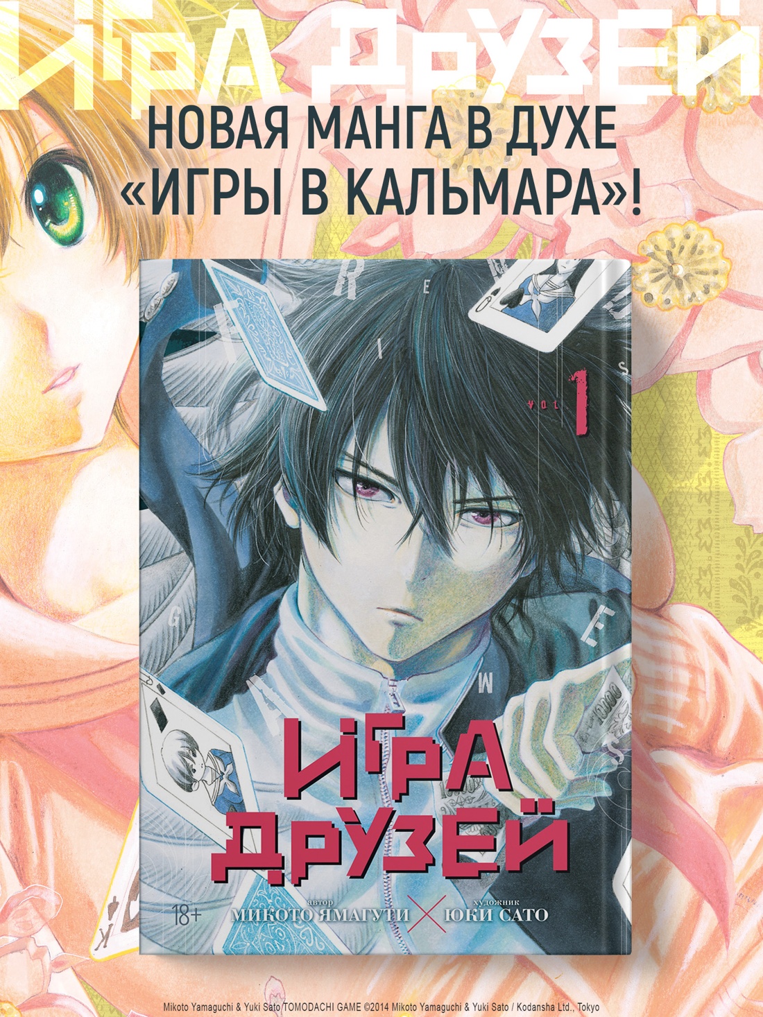 Промо материал к книге "Игра друзей. Книга 1" №0