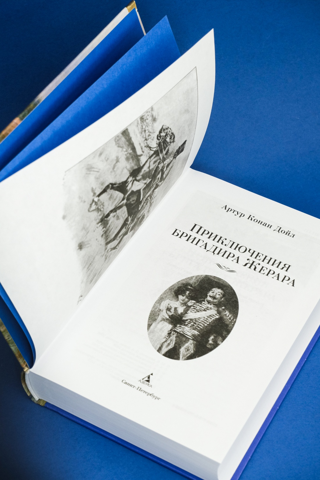 Промо материал к книге "Приключения бригадира Жерара" №8
