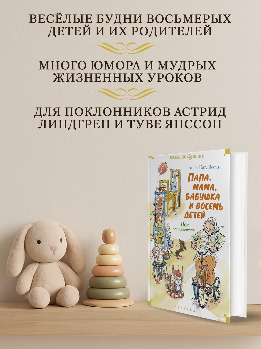 Промо материал к книге "Папа, мама, бабушка и восемь детей. Все приключения" №1