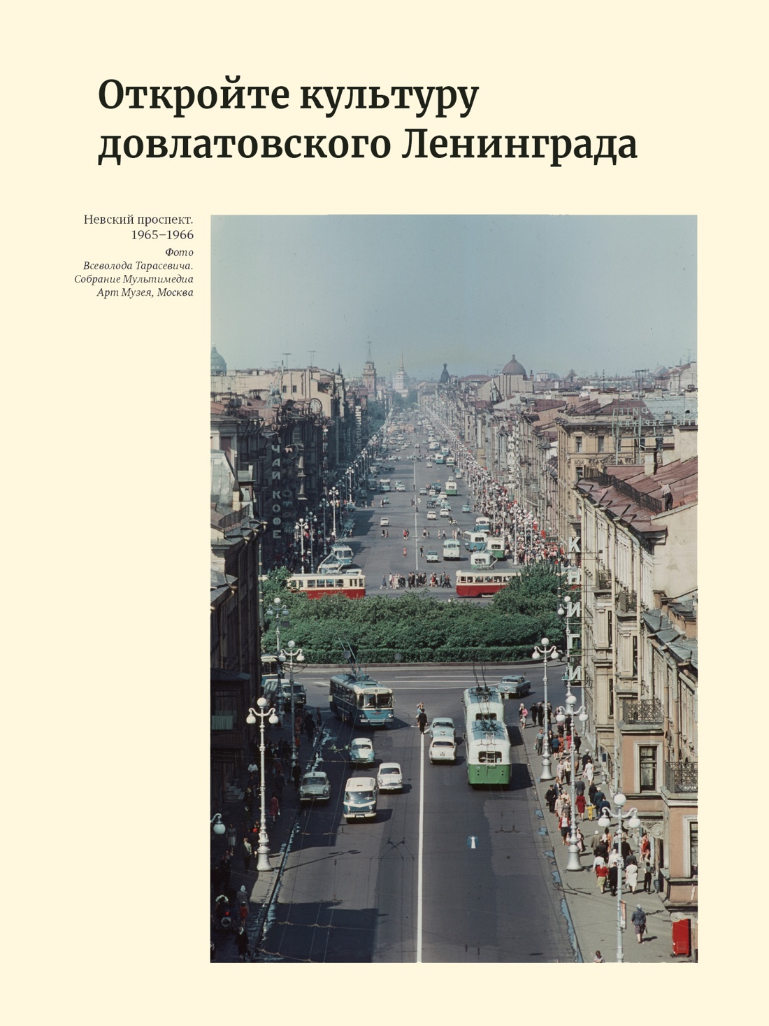 Промо материал к книге "Ленинград Сергея Довлатова в объективе фотокамеры" №0