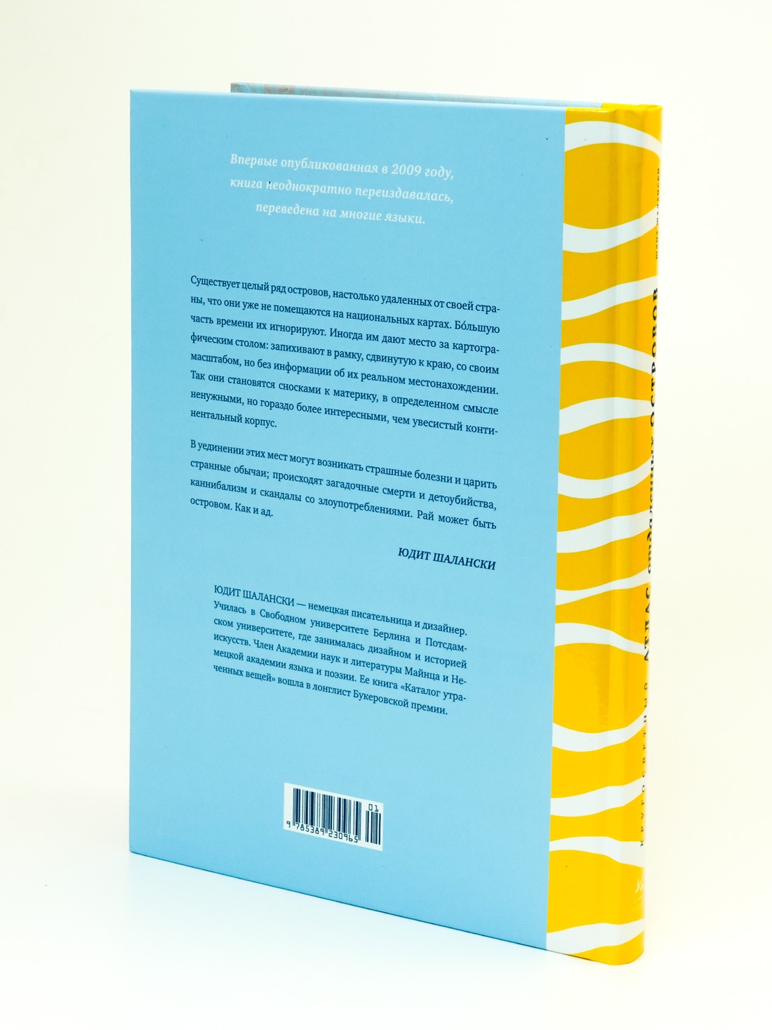 Промо материал к книге "Кругосветный атлас отдаленных островов: 50 мест, где вы не были и, скорее всего, никогда не побываете" №4