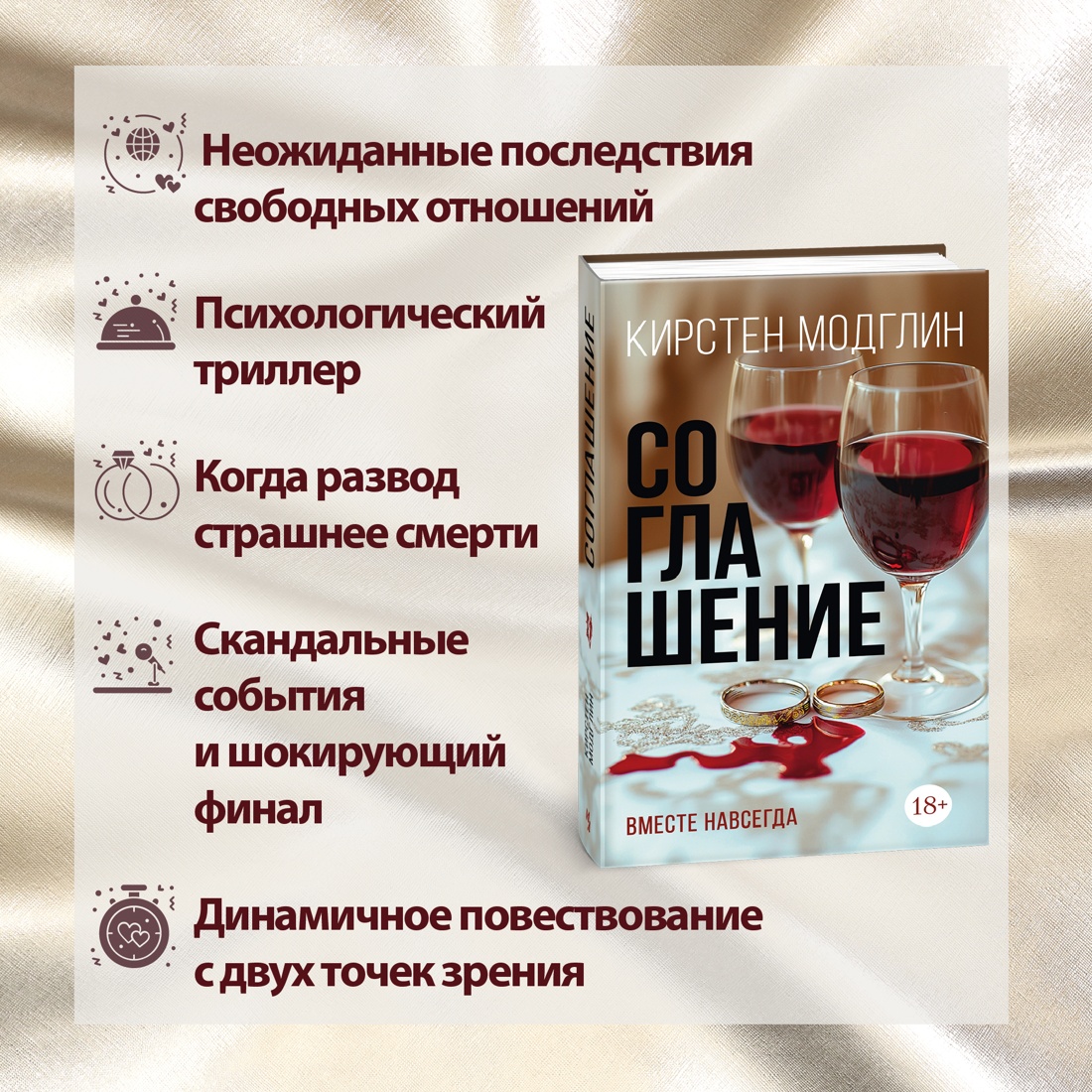 Промо материал к книге "Соглашение" №1