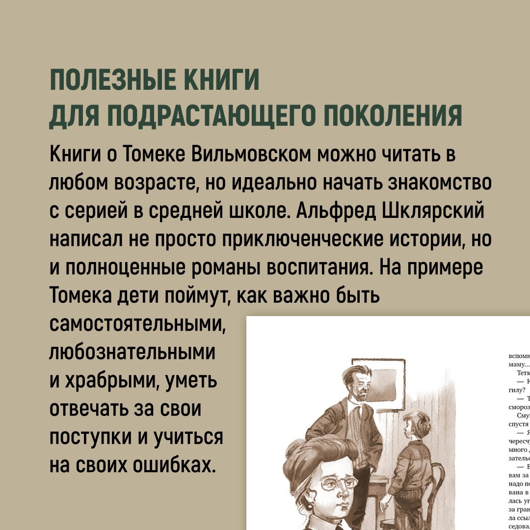Промо материал к книге "Томек на тропе войны" №7