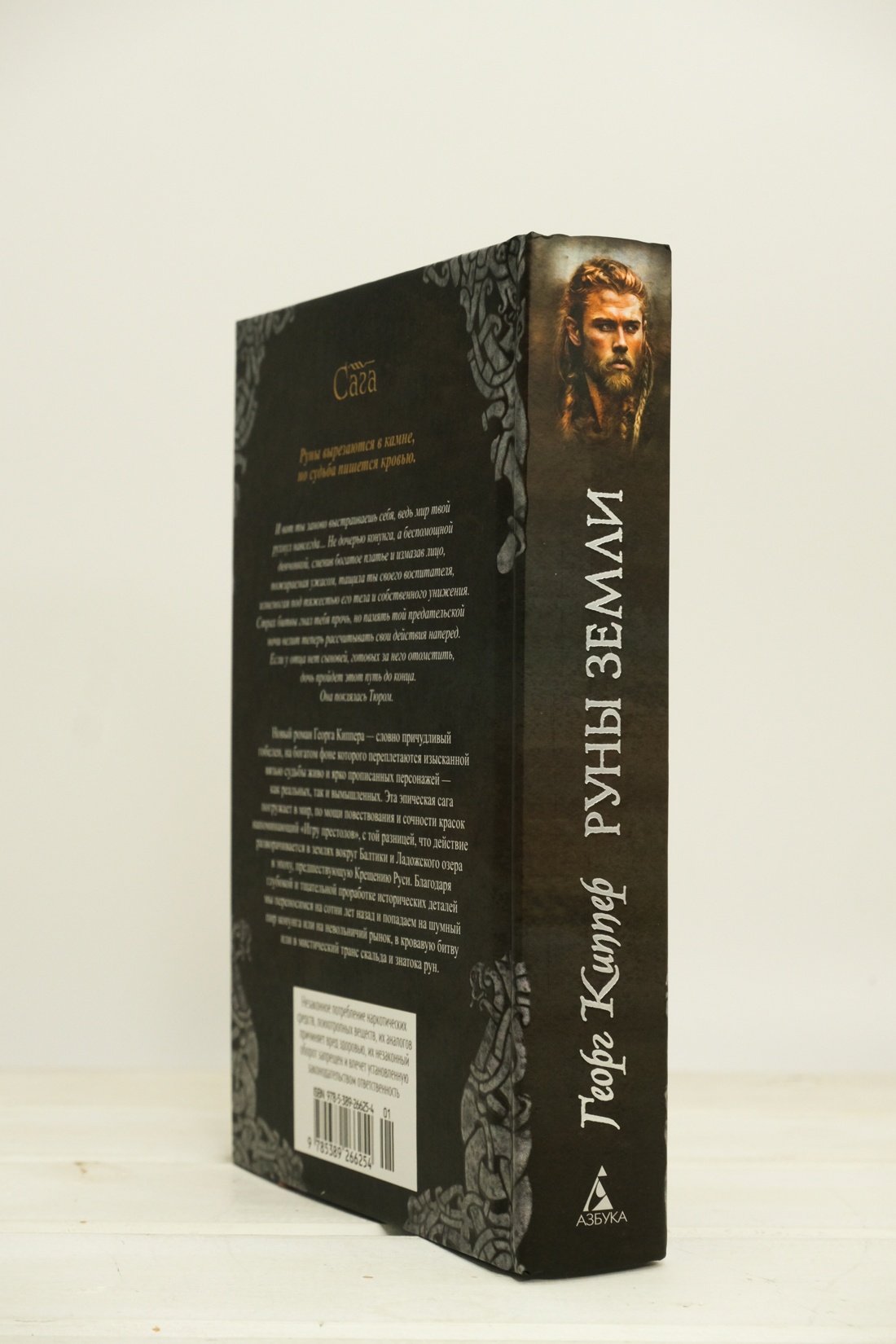 Промо материал к книге "Руны земли" №3