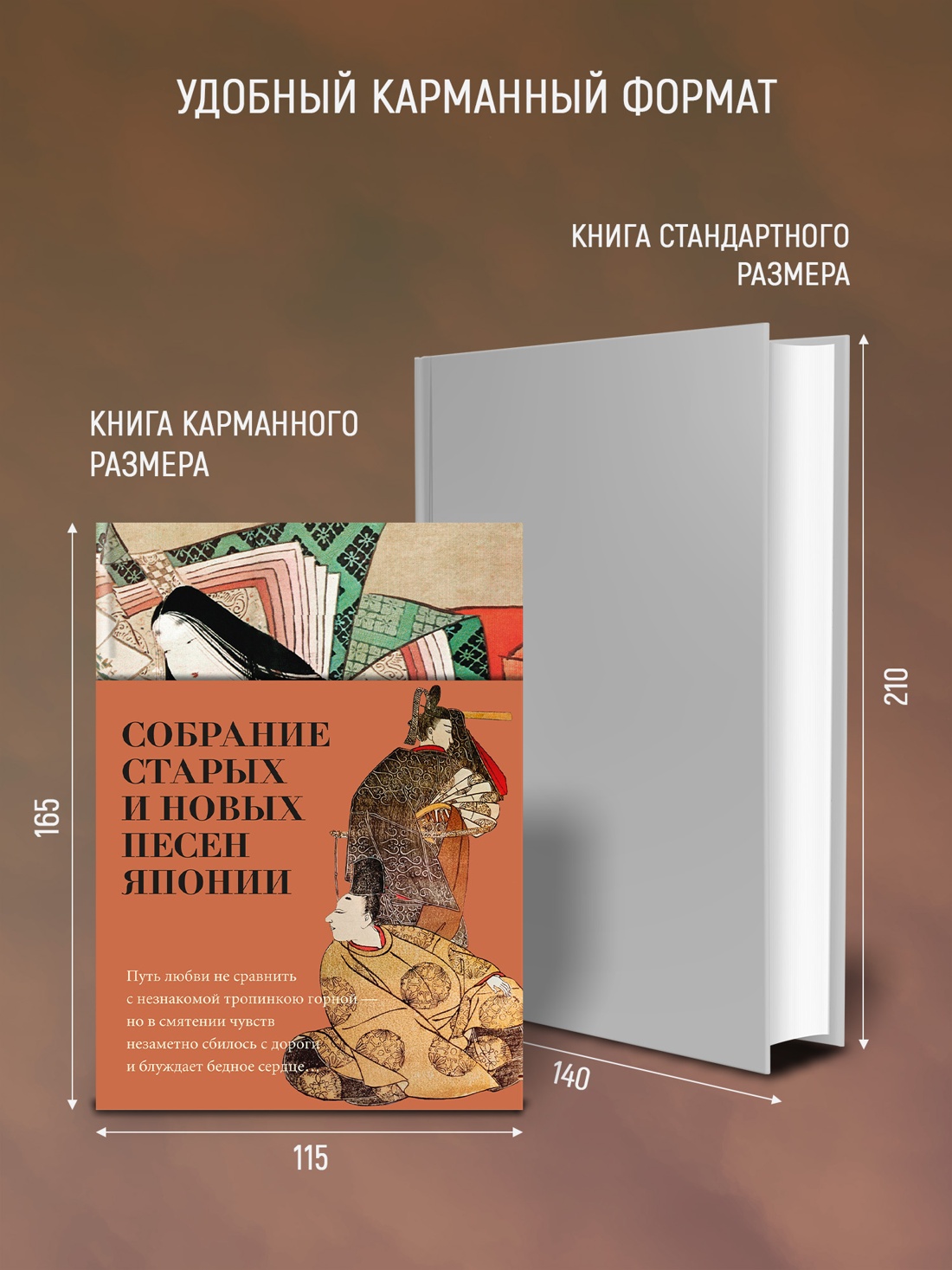 Промо материал к книге "Собрание старых и новых песен Японии" №2