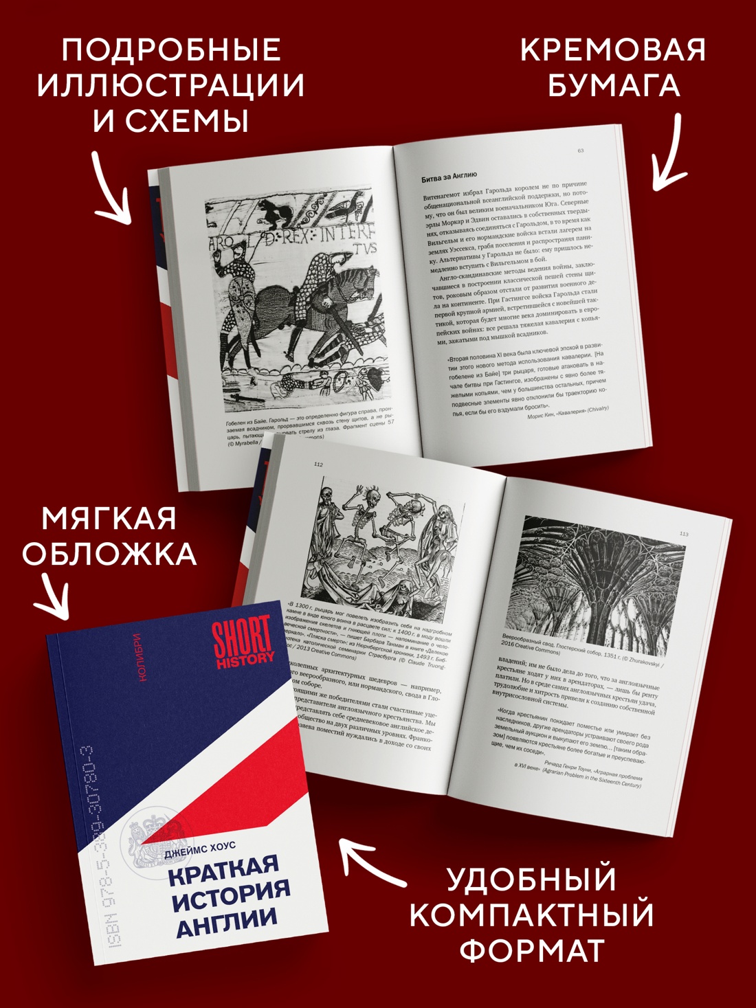 Промо материал к книге "Краткая история Англии (Джеймс Хоус и др.)" №3