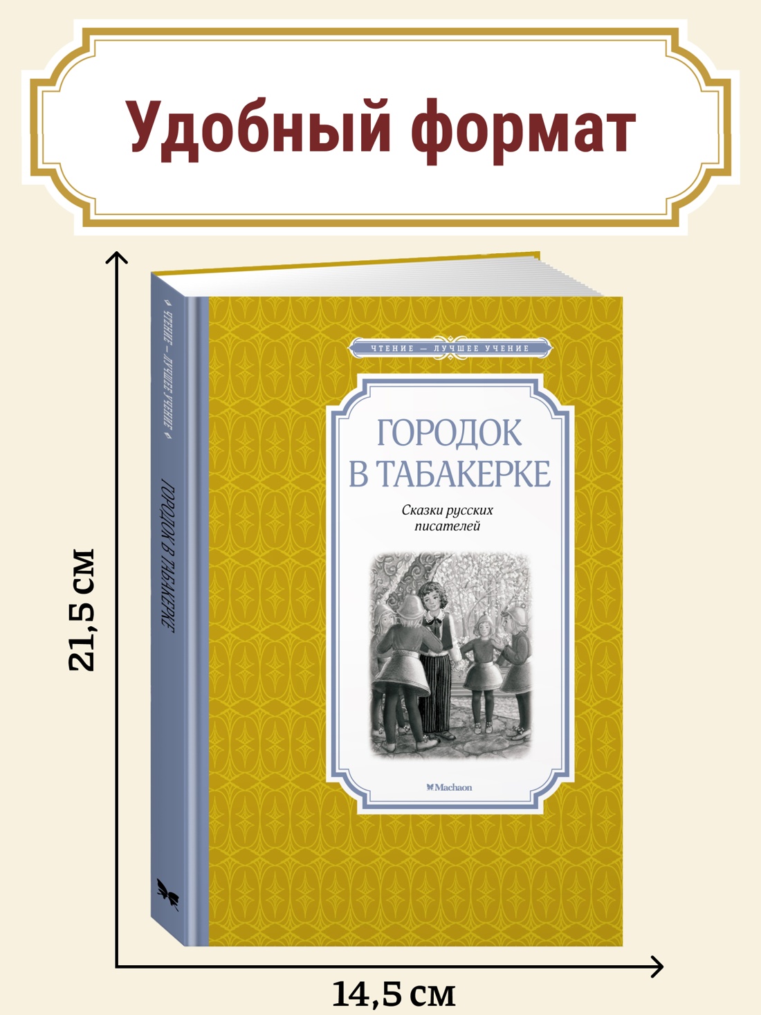 Промо материал к книге "Городок в табакерке" №0