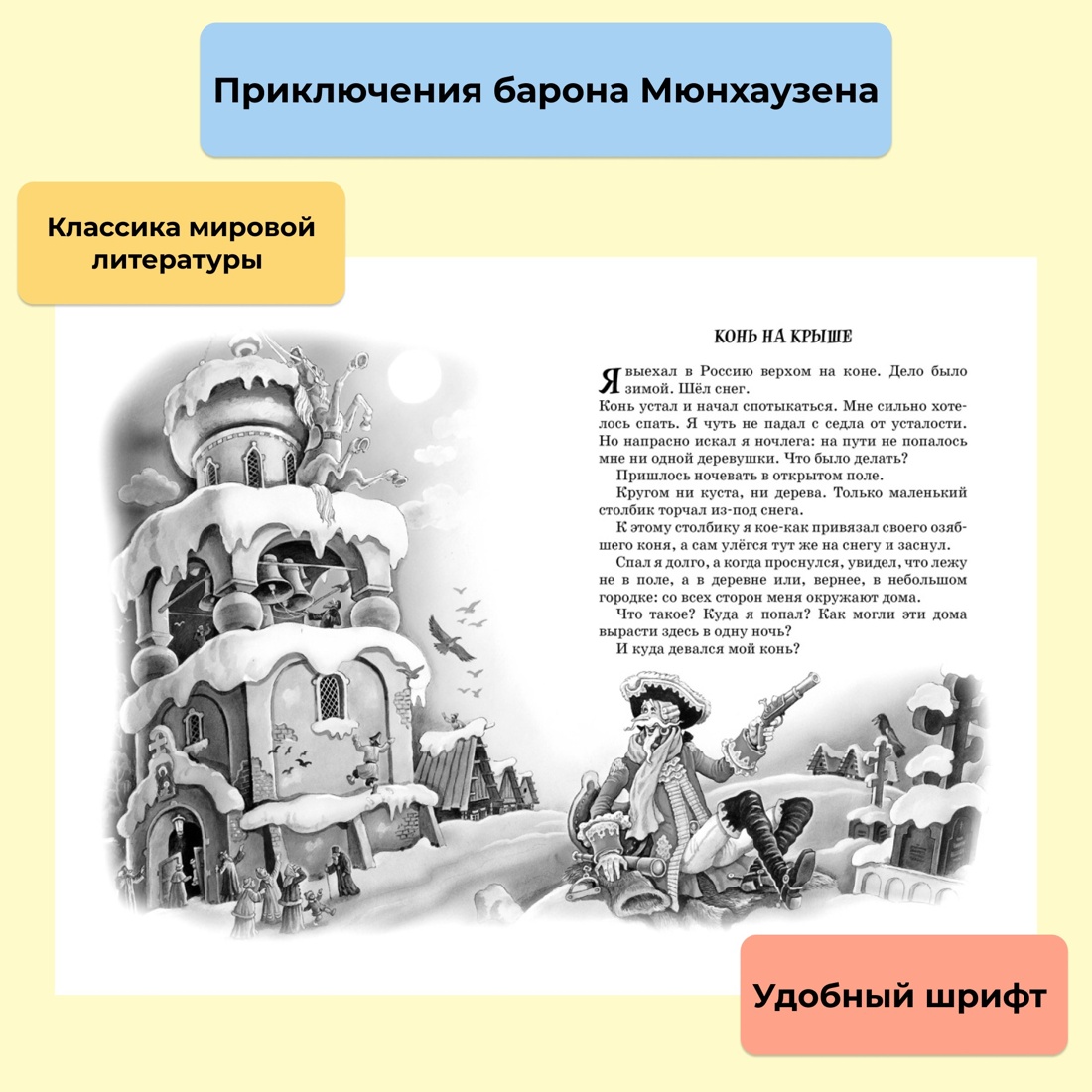 Промо материал к книге "Приключения барона Мюнхаузена" №0