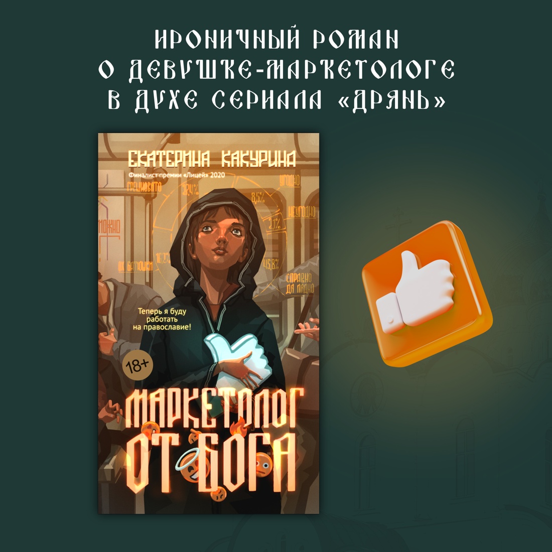 Промо материал к книге "Маркетолог от Бога" №0