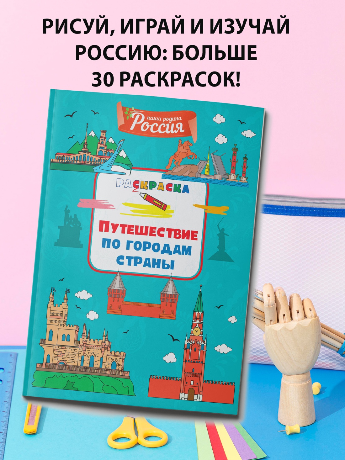 Промо материал к книге "Путешествие по городам страны" №0