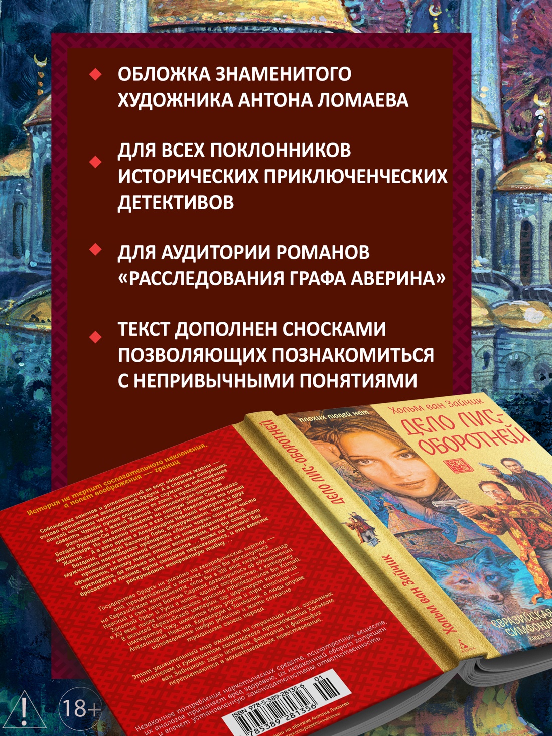 Промо материал к книге "Дело лис-оборотней" №1