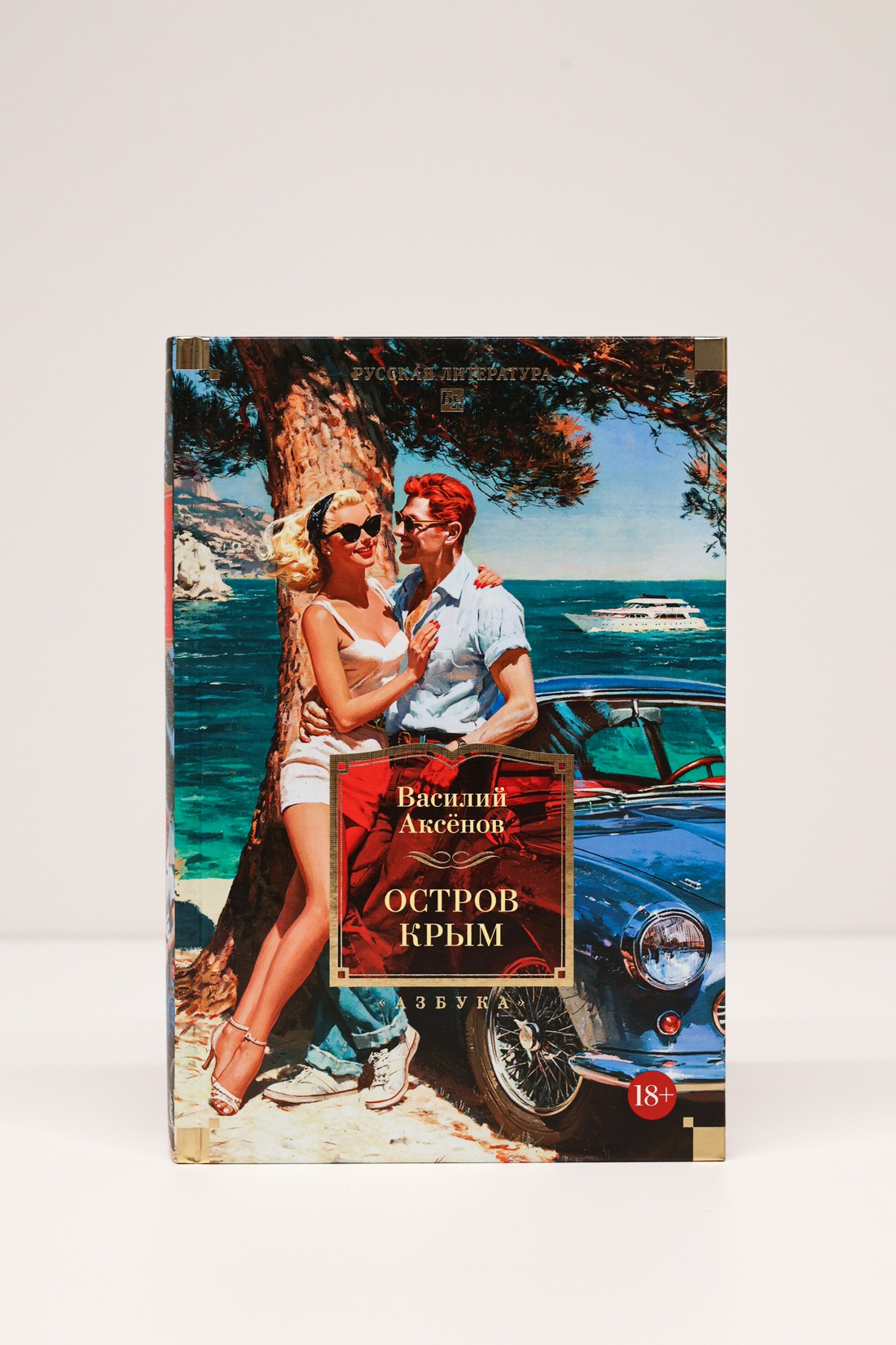 Промо материал к книге "Остров Крым" №4
