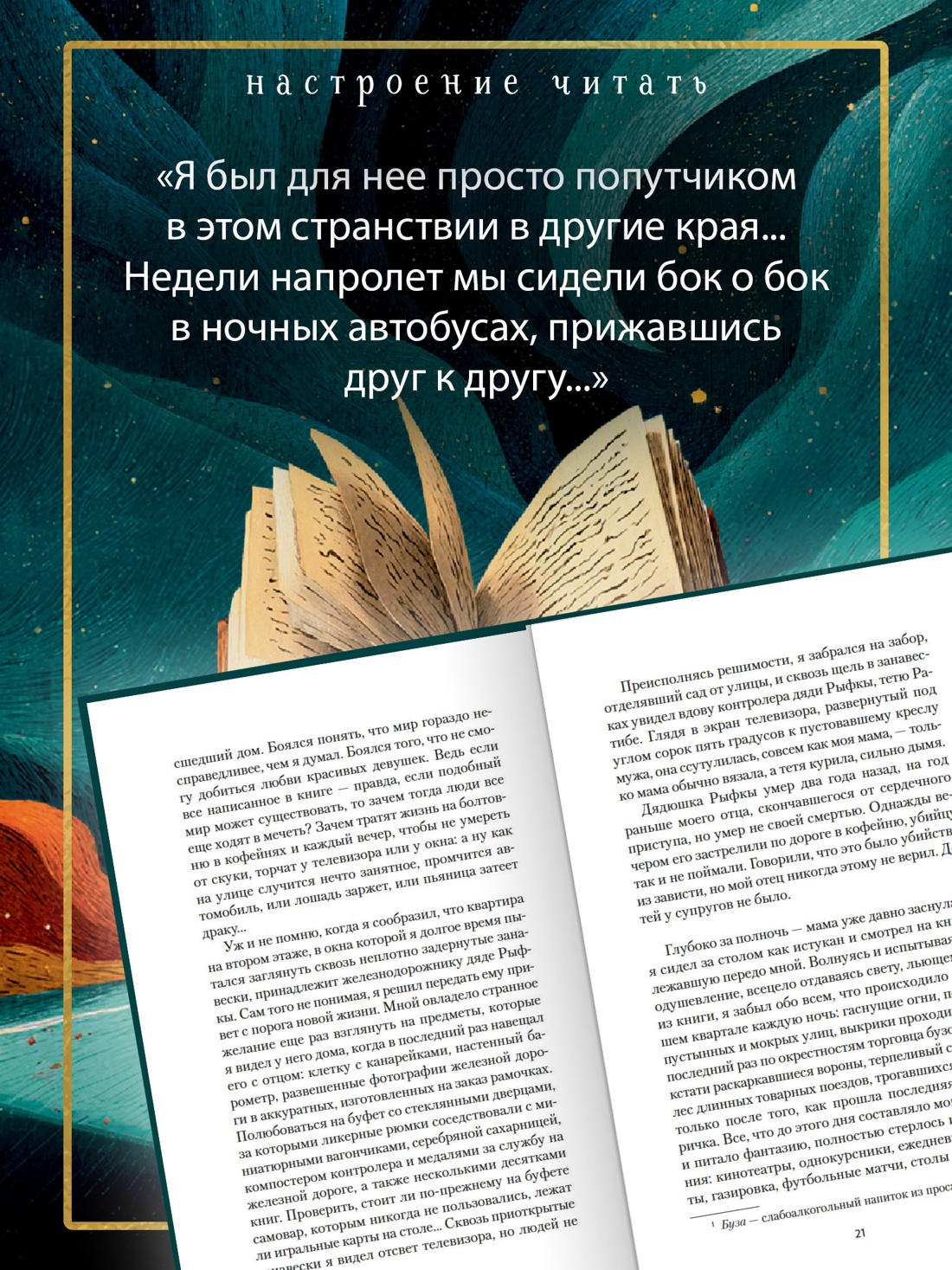 Промо материал к книге "Новая жизнь (Настроение читать)" №2