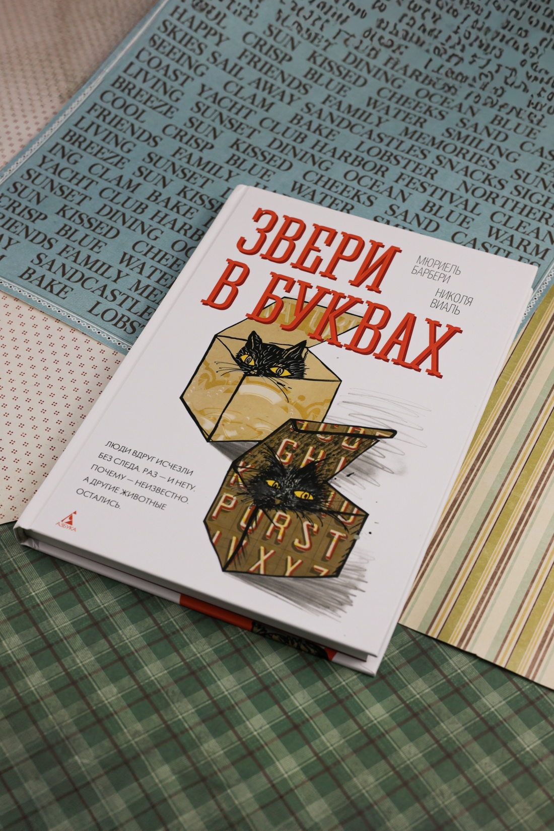 Промо материал к книге "Звери в буквах" №2