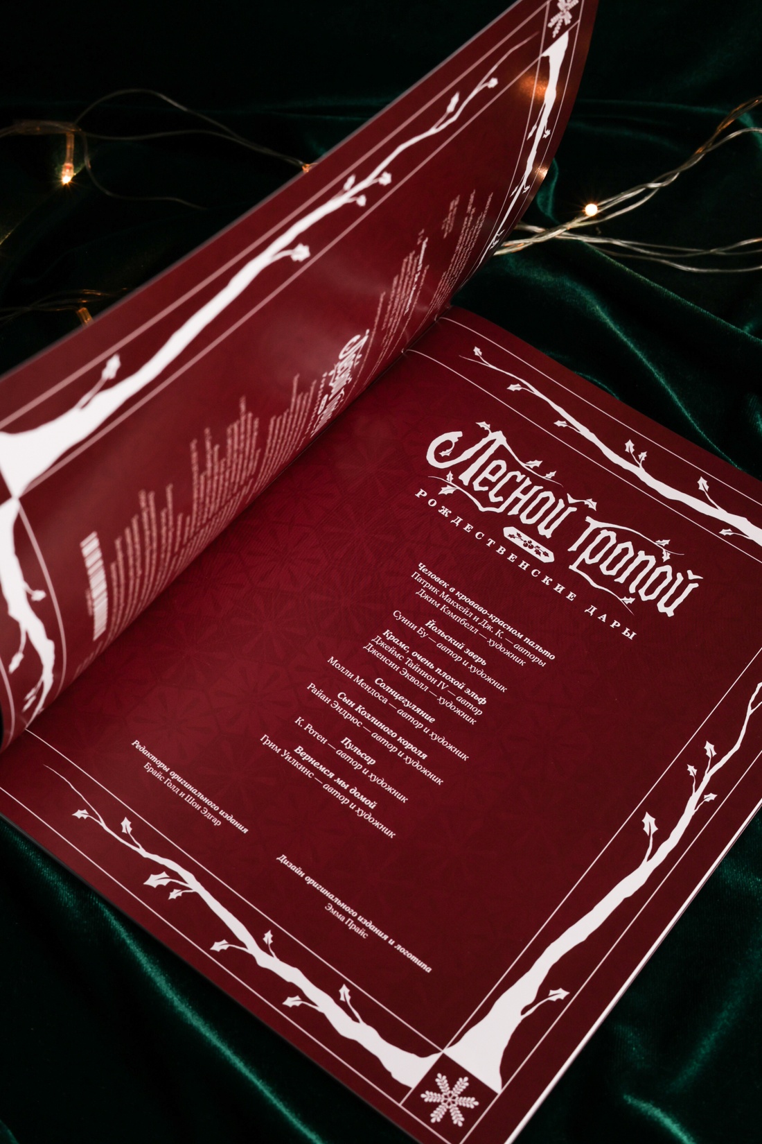 Промо материал к книге "Лесной тропой: Рождественские дары (лимитированное издание)" №7