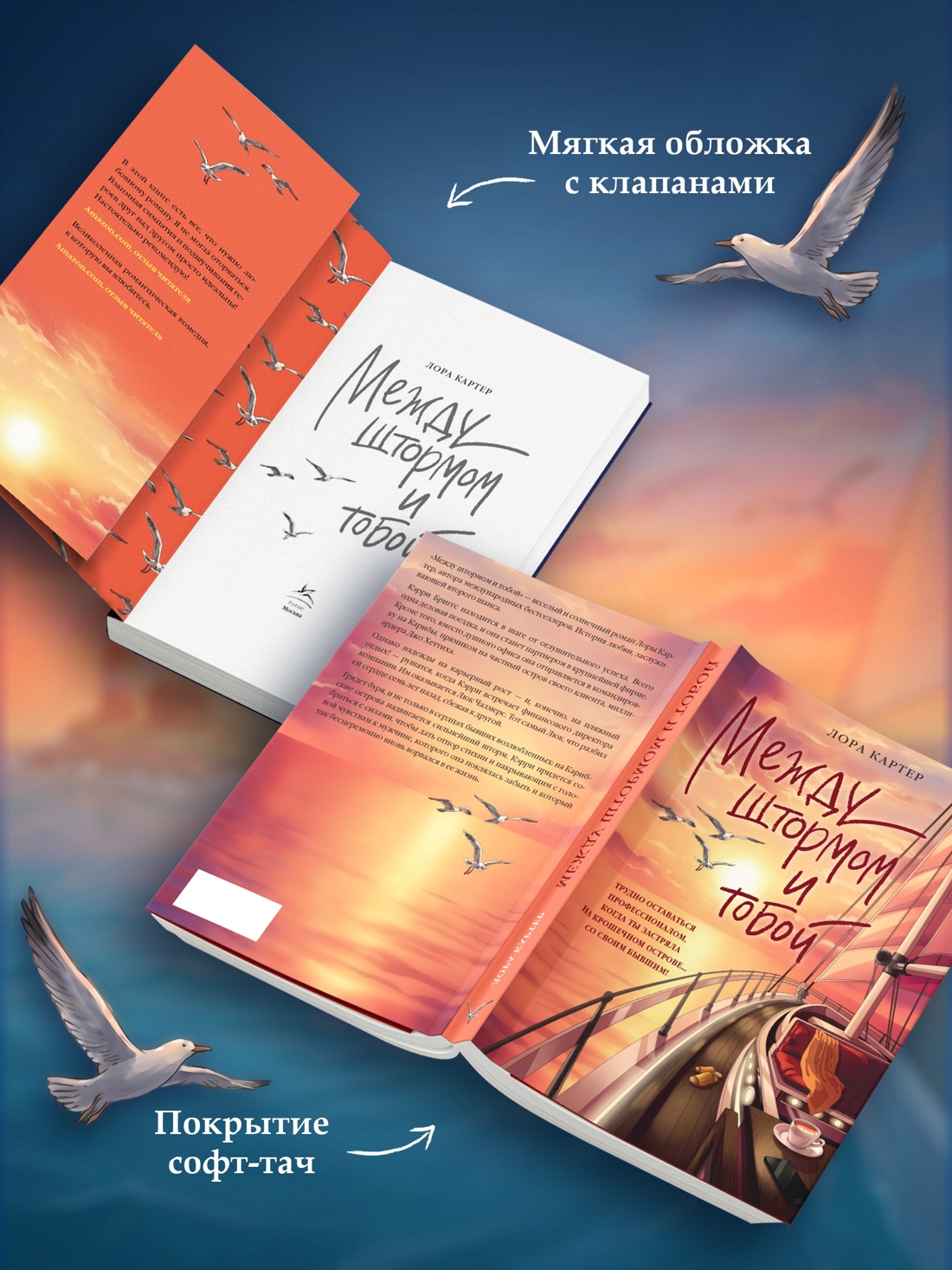 Промо материал к книге "Между штормом и тобой" №2