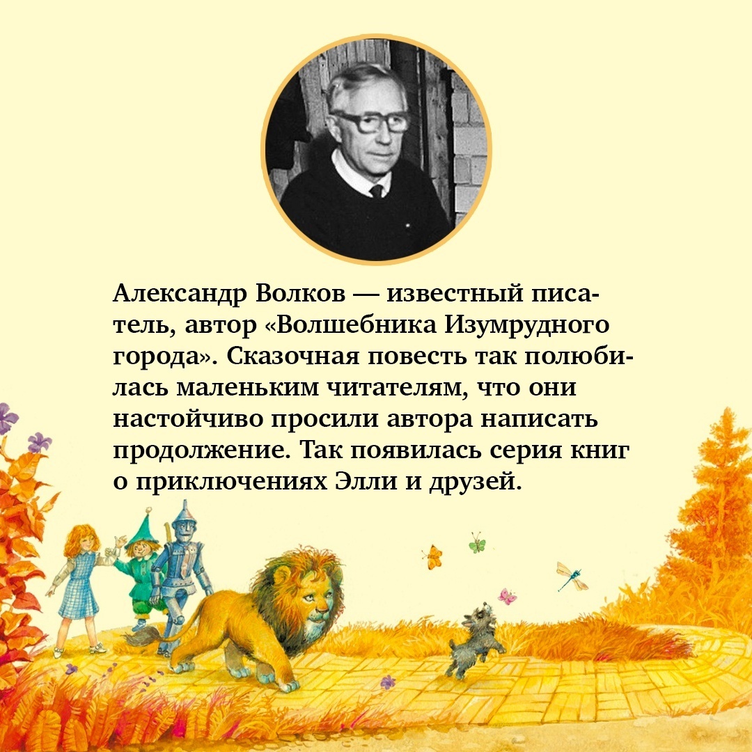 Промо материал к книге "Комплект «Волшебник Изумрудного города. Все приключения в 6 книгах»" №4