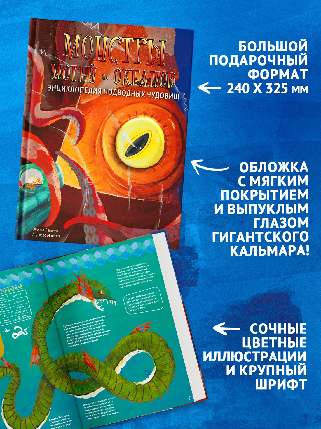 Промо материал к книге "Монстры морей и океанов. Энциклопедия подводных чудовищ" №2