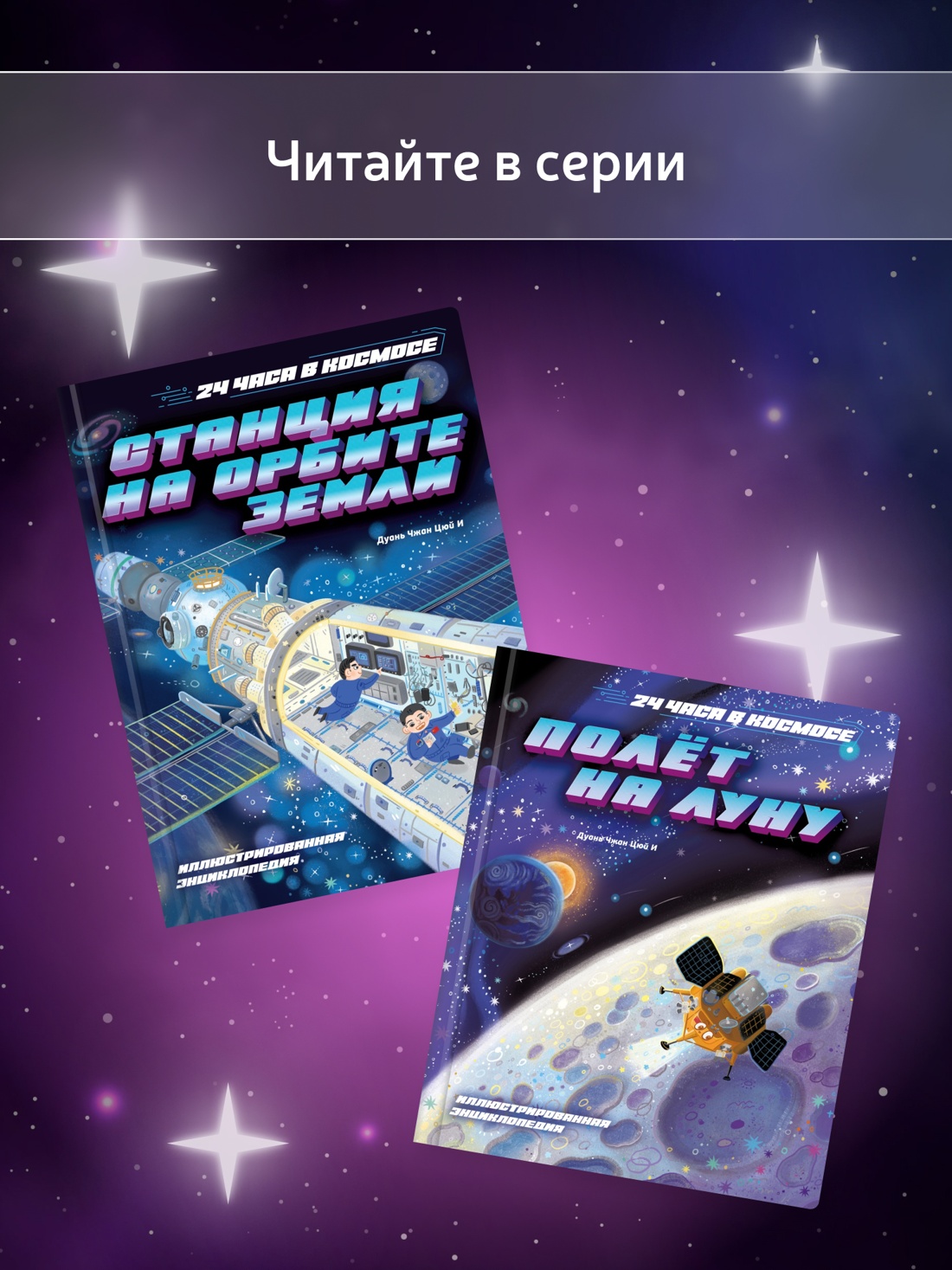 Промо материал к книге "Планеты Солнечной системы" №2