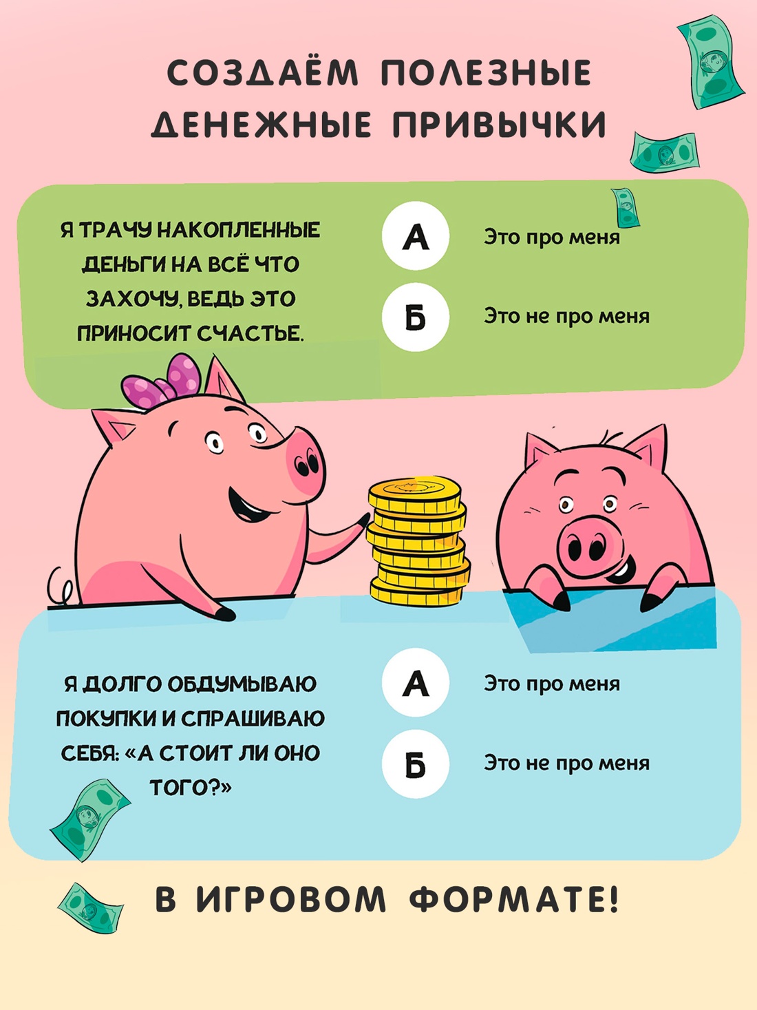 Промо материал к книге "Финансовая грамотность для детей. Умные задания от свинки-копилки" №3