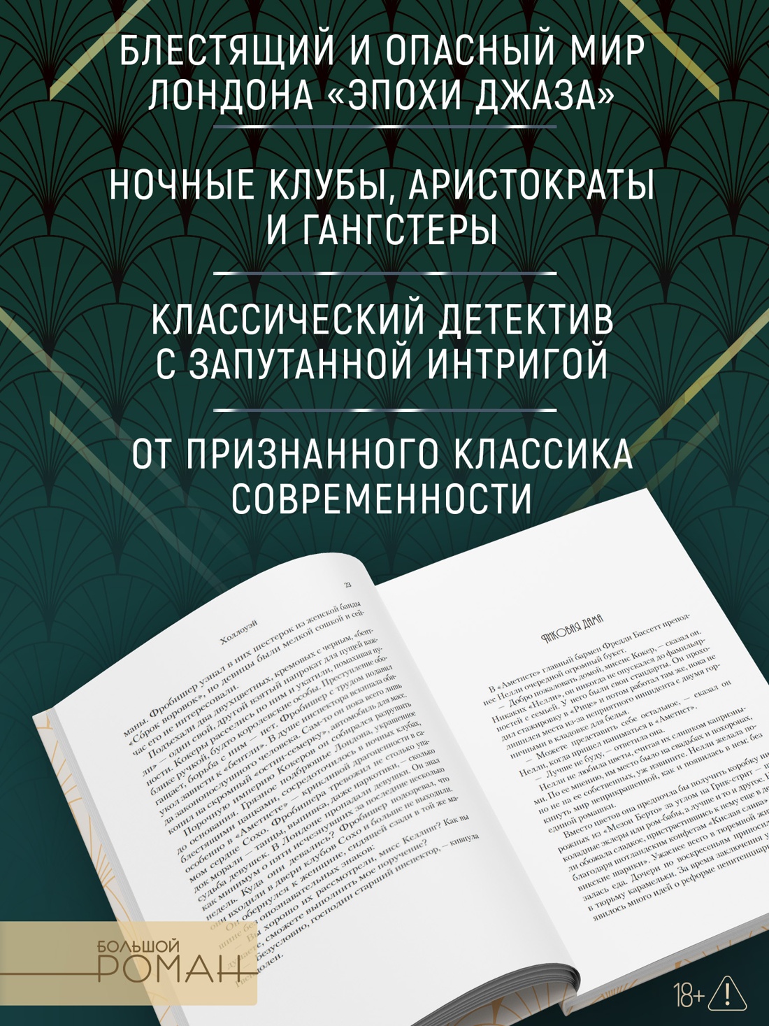 Промо материал к книге "Храмы веселья" №1