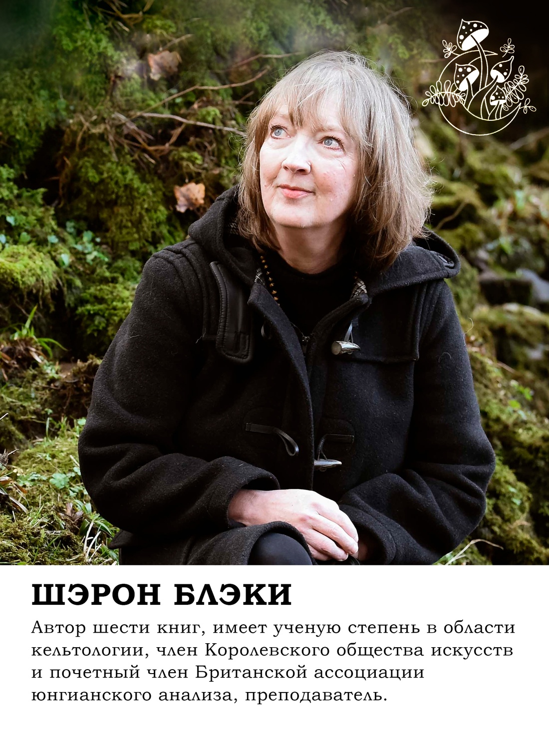 Промо материал к книге "Сказочные женщины: Баба-Яга, Снежная королева и другие персонажи фольклора разных стран" №3