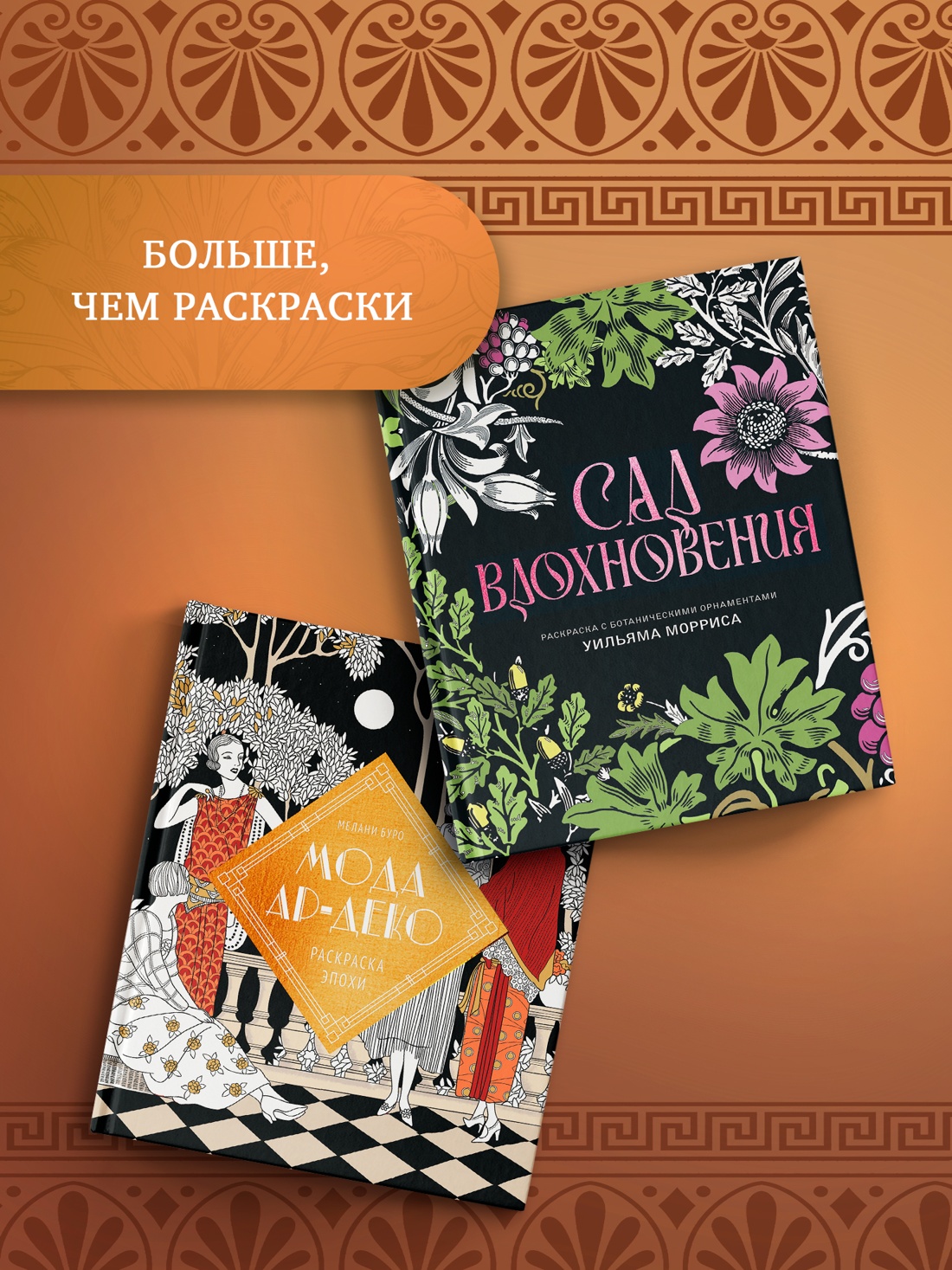 Промо материал к книге "Мифы Древней Греции. Раскраска о богах и героях" №3