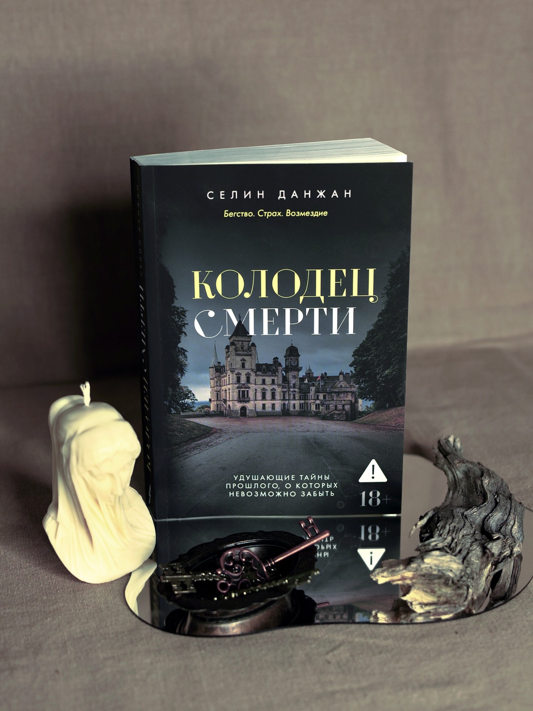 Промо материал к книге "Колодец Смерти" №5